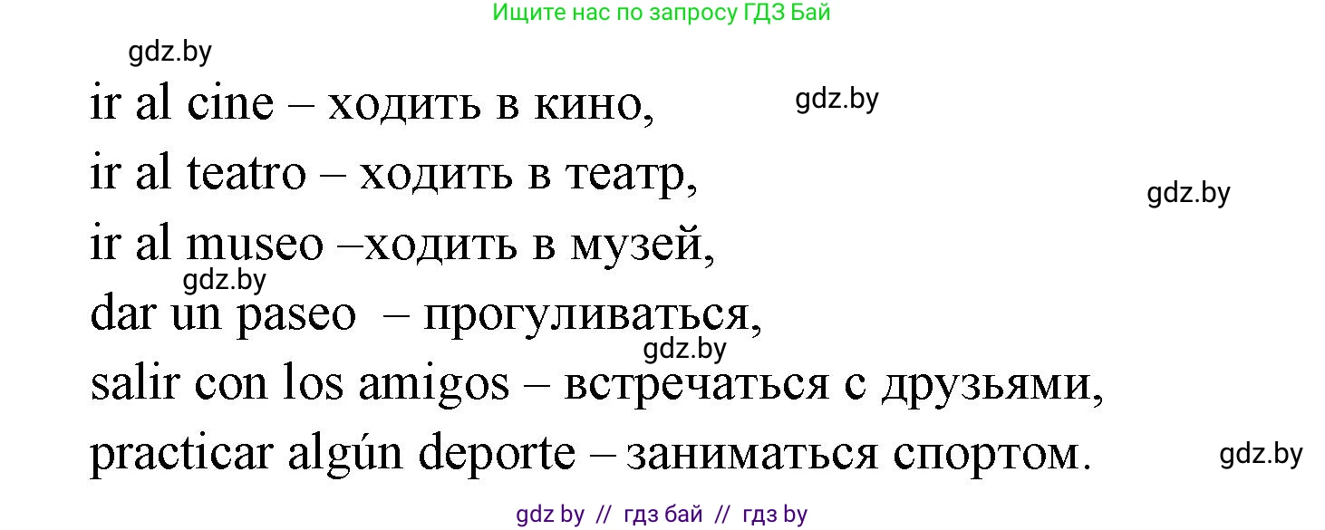 Испанский язык, 6 класс Учебник, авторы: Цыбулева Татьяна Эдуардовна, Пушкина Ольга Александровна, издательство Издательский центр БГУ, Минск, 2018, Часть 1, страница 62, номер 2, Решение (продолжение 3)