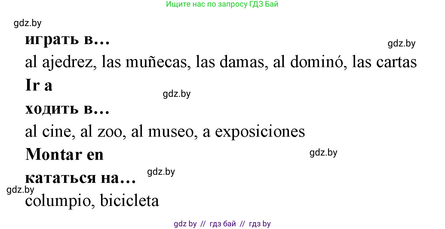 Испанский язык, 6 класс Учебник, авторы: Цыбулева Татьяна Эдуардовна, Пушкина Ольга Александровна, издательство Издательский центр БГУ, Минск, 2018, Часть 1, страница 63, номер 3, Решение (продолжение 2)