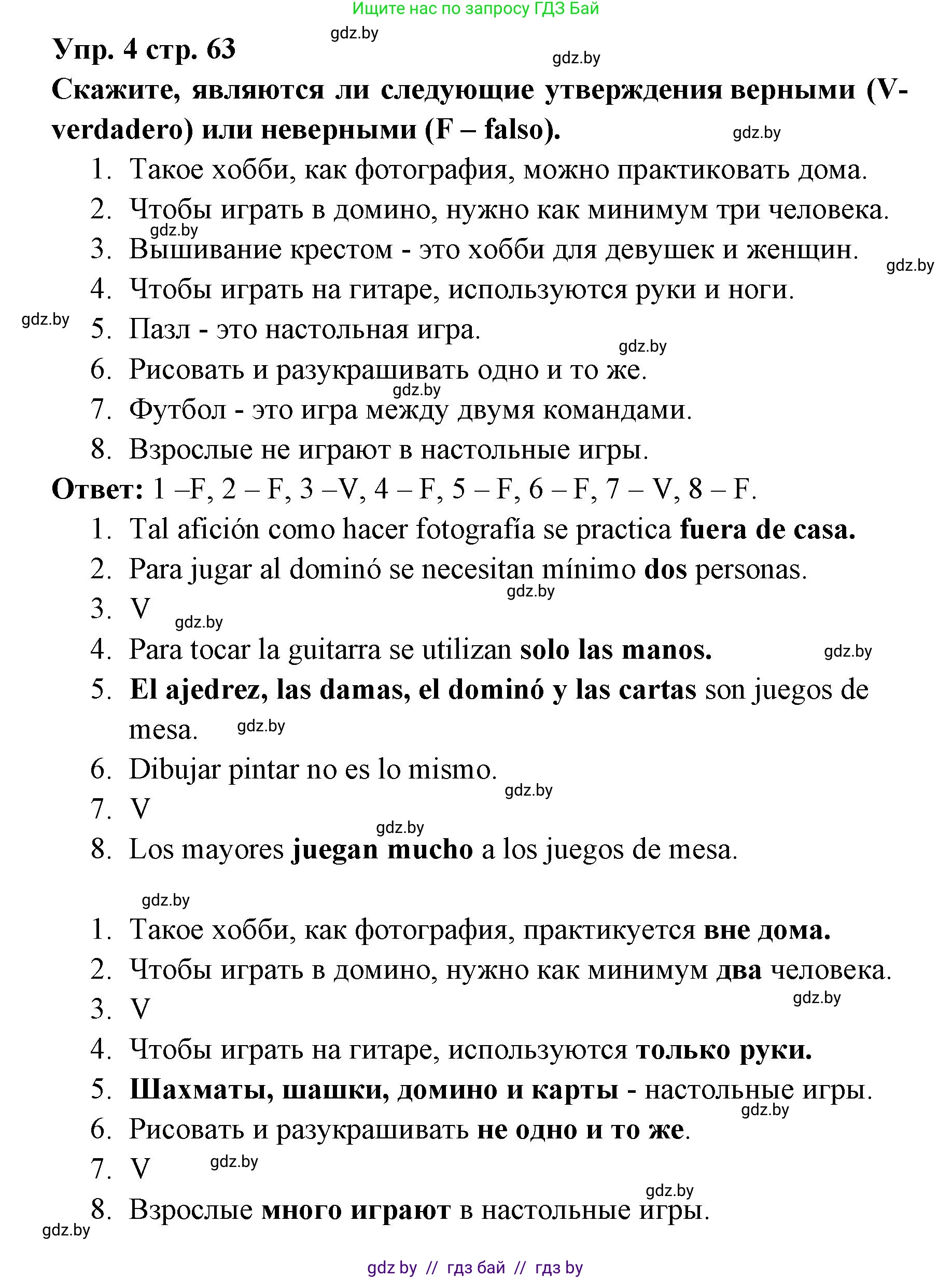 Испанский язык, 6 класс Учебник, авторы: Цыбулева Татьяна Эдуардовна, Пушкина Ольга Александровна, издательство Издательский центр БГУ, Минск, 2018, Часть 1, страница 63, номер 4, Решение