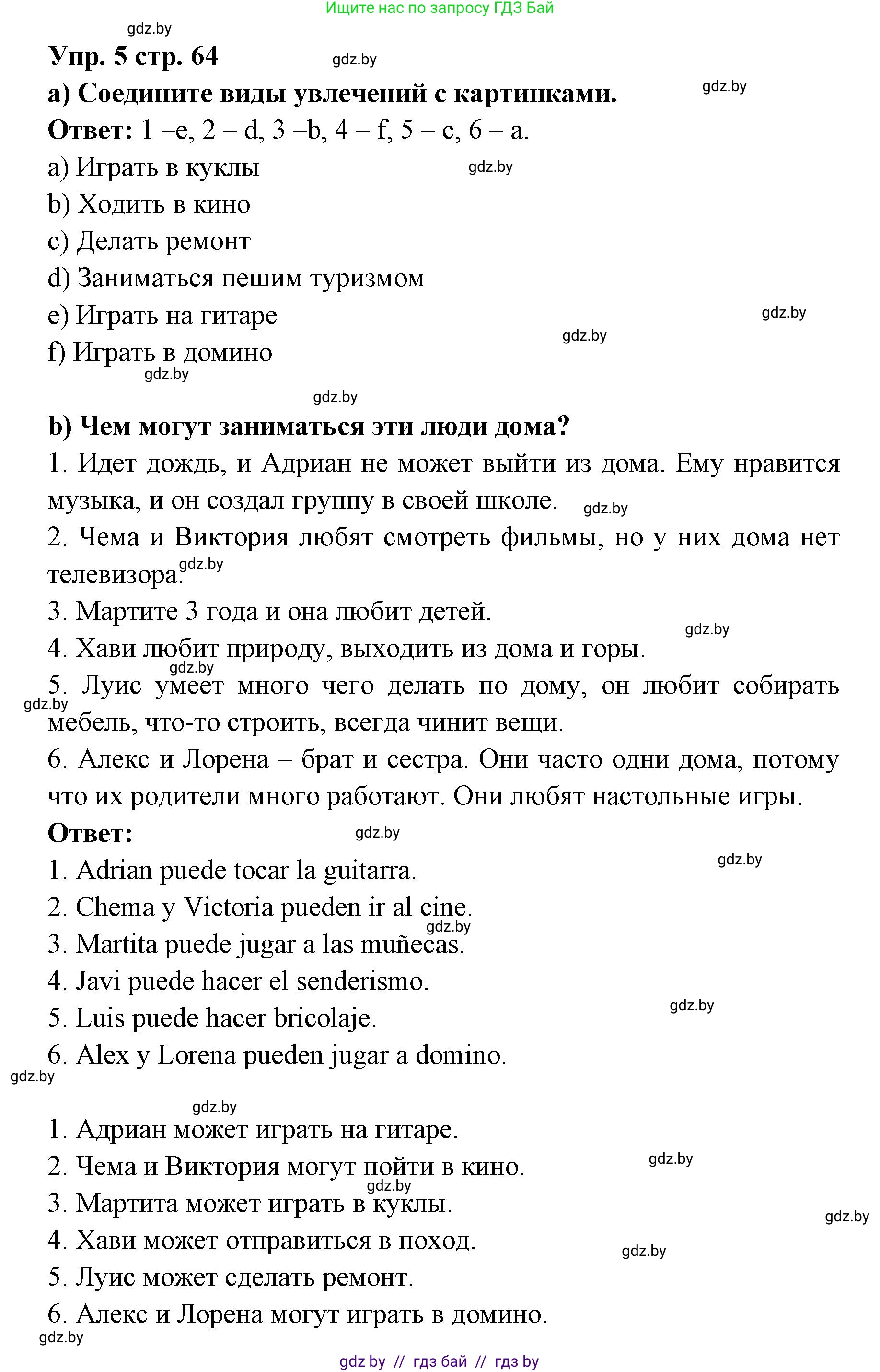 Испанский язык, 6 класс Учебник, авторы: Цыбулева Татьяна Эдуардовна, Пушкина Ольга Александровна, издательство Издательский центр БГУ, Минск, 2018, Часть 1, страница 64, номер 5, Решение