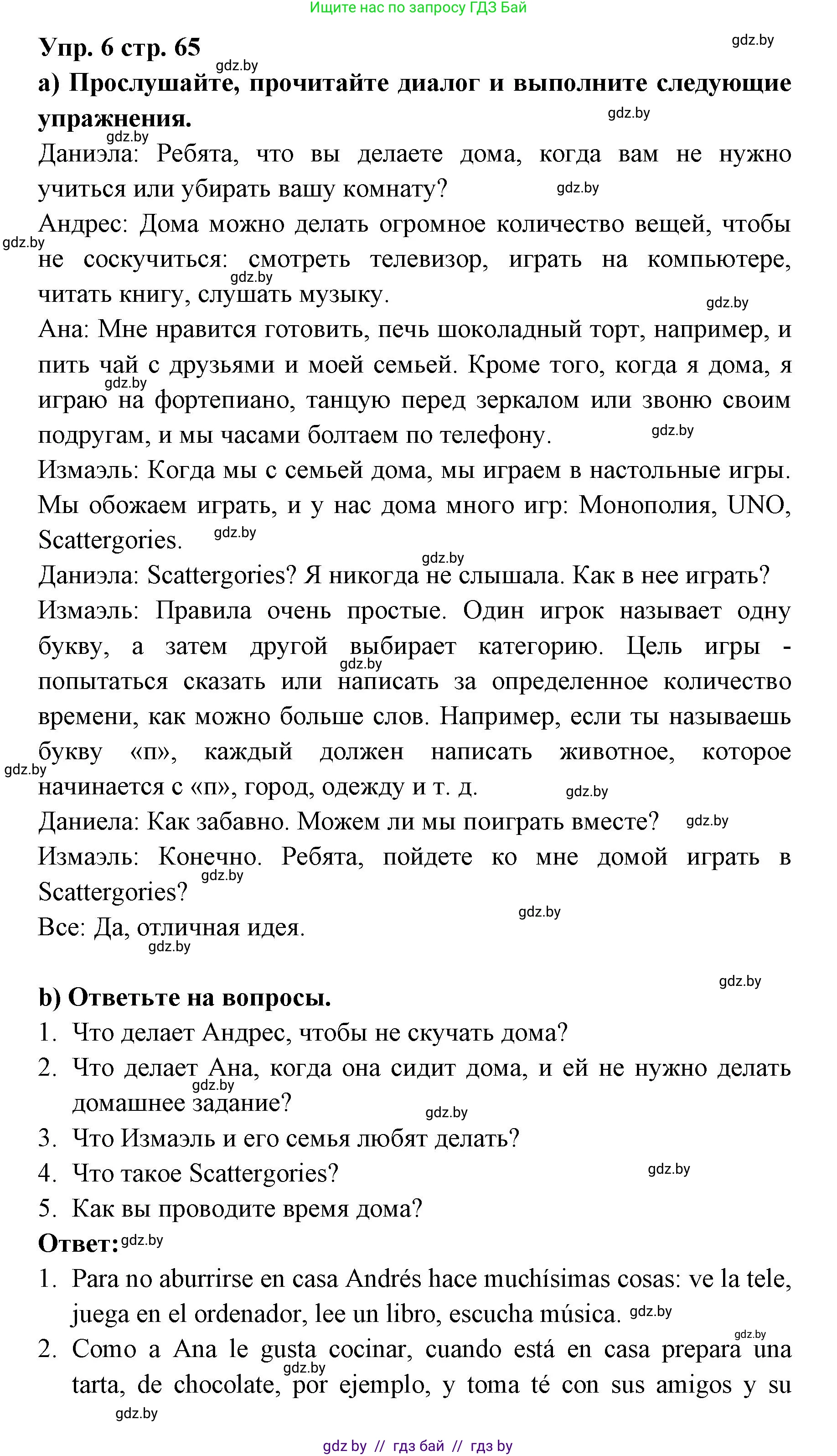 Испанский язык, 6 класс Учебник, авторы: Цыбулева Татьяна Эдуардовна, Пушкина Ольга Александровна, издательство Издательский центр БГУ, Минск, 2018, Часть 1, страница 65, номер 6, Решение