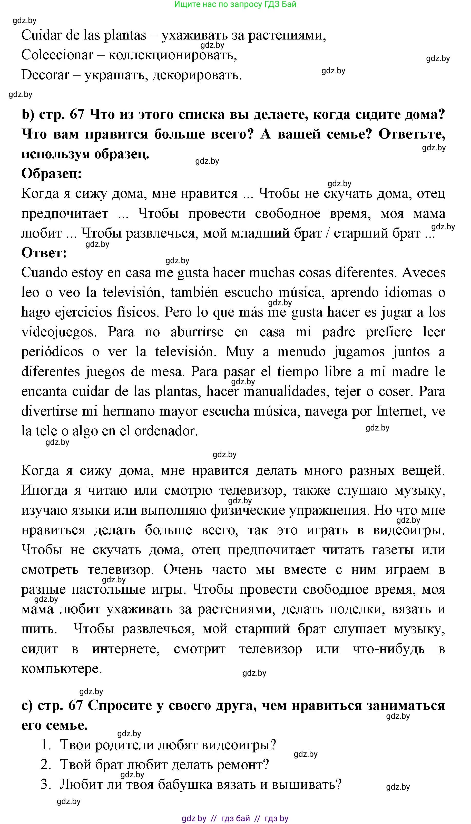 Испанский язык, 6 класс Учебник, авторы: Цыбулева Татьяна Эдуардовна, Пушкина Ольга Александровна, издательство Издательский центр БГУ, Минск, 2018, Часть 1, страница 66, номер 8, Решение (продолжение 2)
