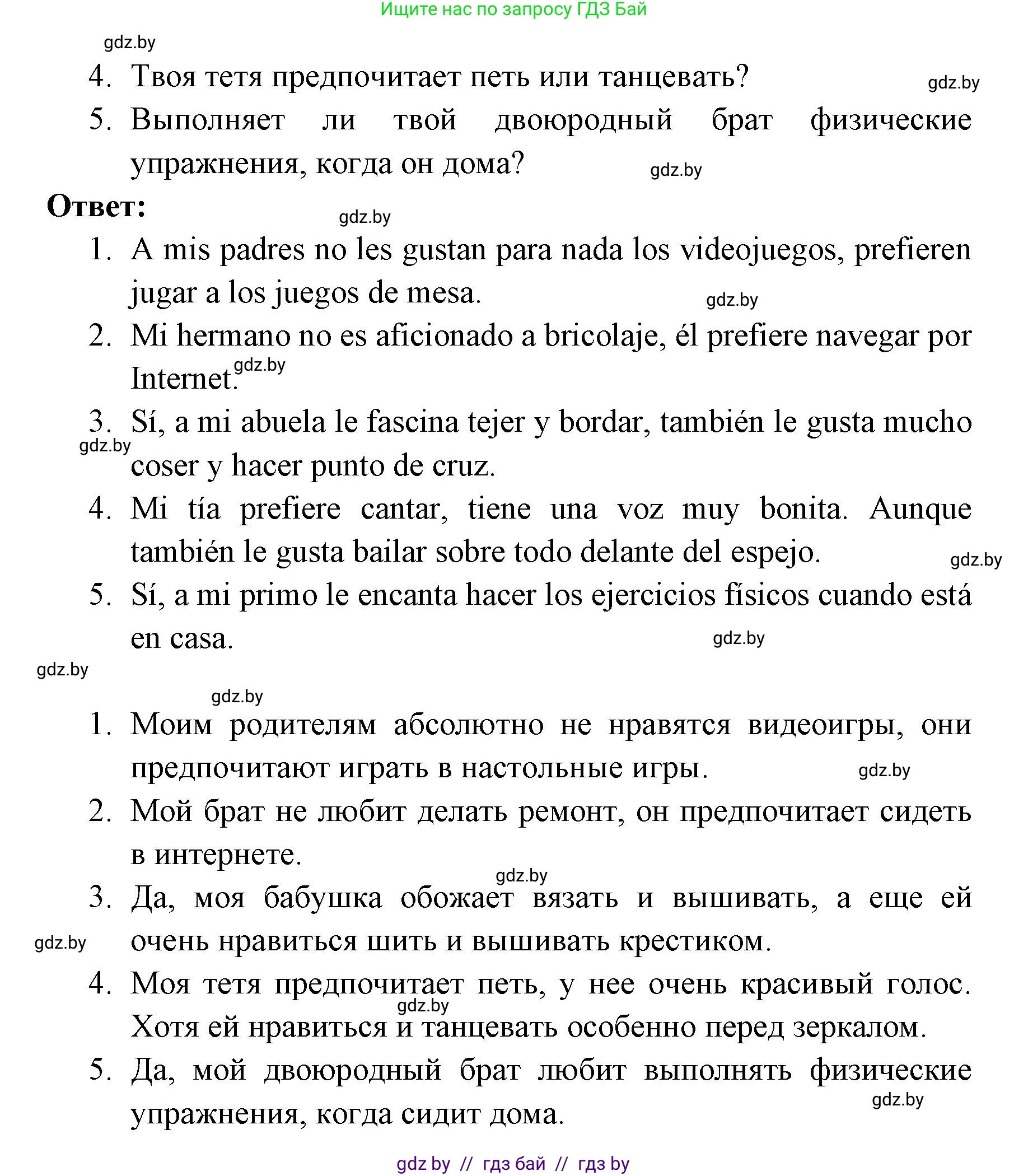 Испанский язык, 6 класс Учебник, авторы: Цыбулева Татьяна Эдуардовна, Пушкина Ольга Александровна, издательство Издательский центр БГУ, Минск, 2018, Часть 1, страница 66, номер 8, Решение (продолжение 3)