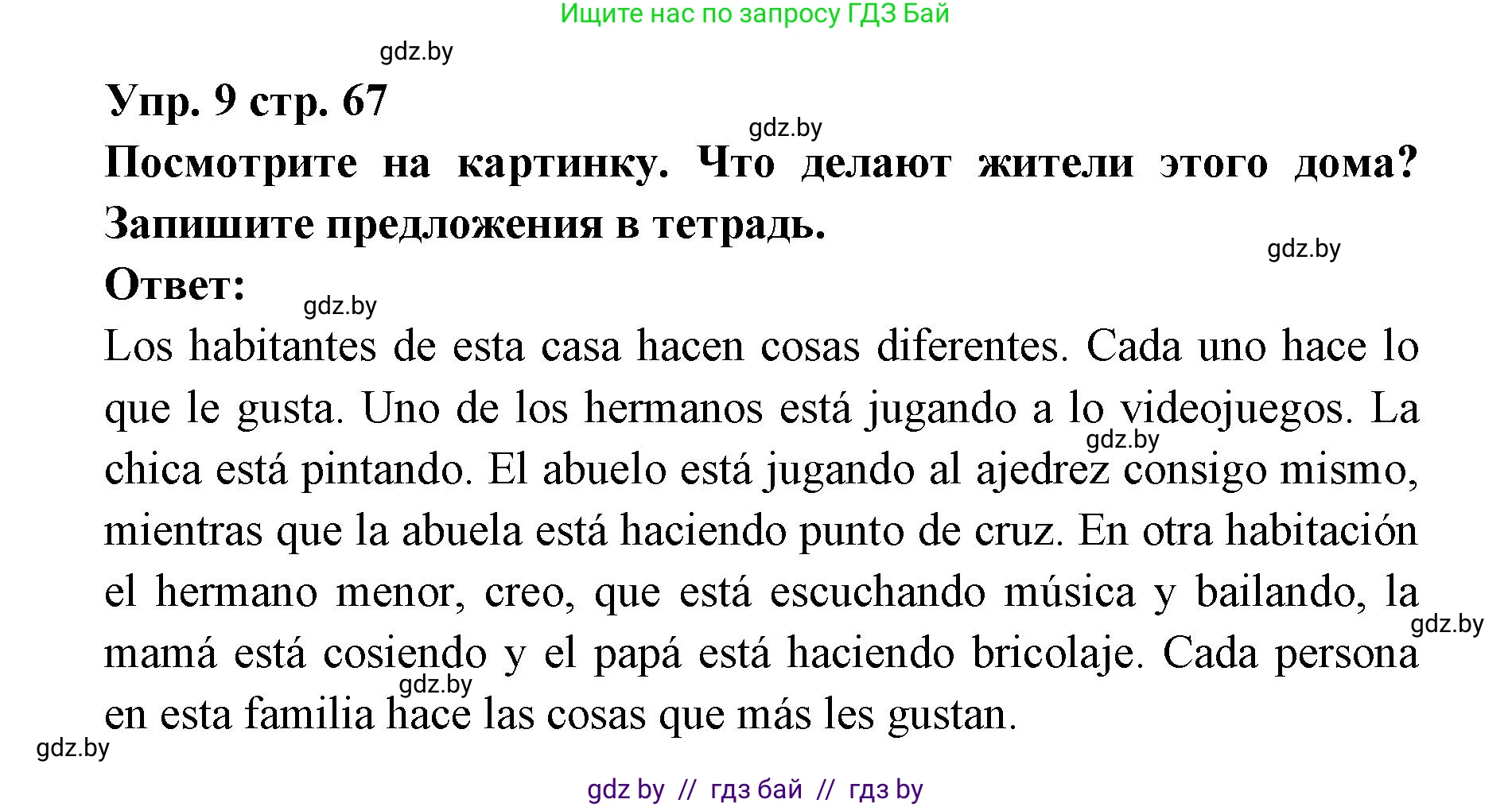 Испанский язык, 6 класс Учебник, авторы: Цыбулева Татьяна Эдуардовна, Пушкина Ольга Александровна, издательство Издательский центр БГУ, Минск, 2018, Часть 1, страница 67, номер 9, Решение