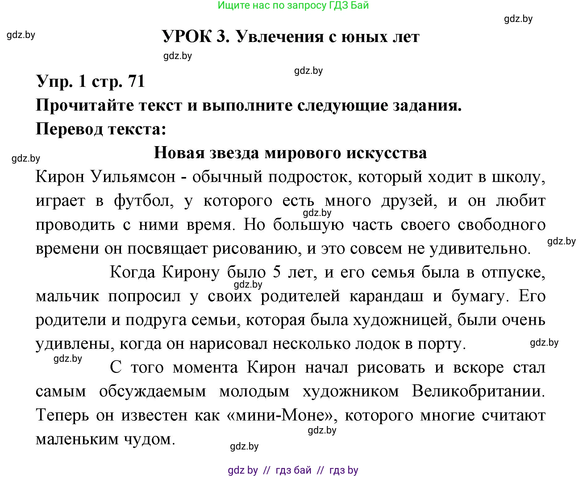 Испанский язык, 6 класс Учебник, авторы: Цыбулева Татьяна Эдуардовна, Пушкина Ольга Александровна, издательство Издательский центр БГУ, Минск, 2018, Часть 1, страница 71, номер 1, Решение