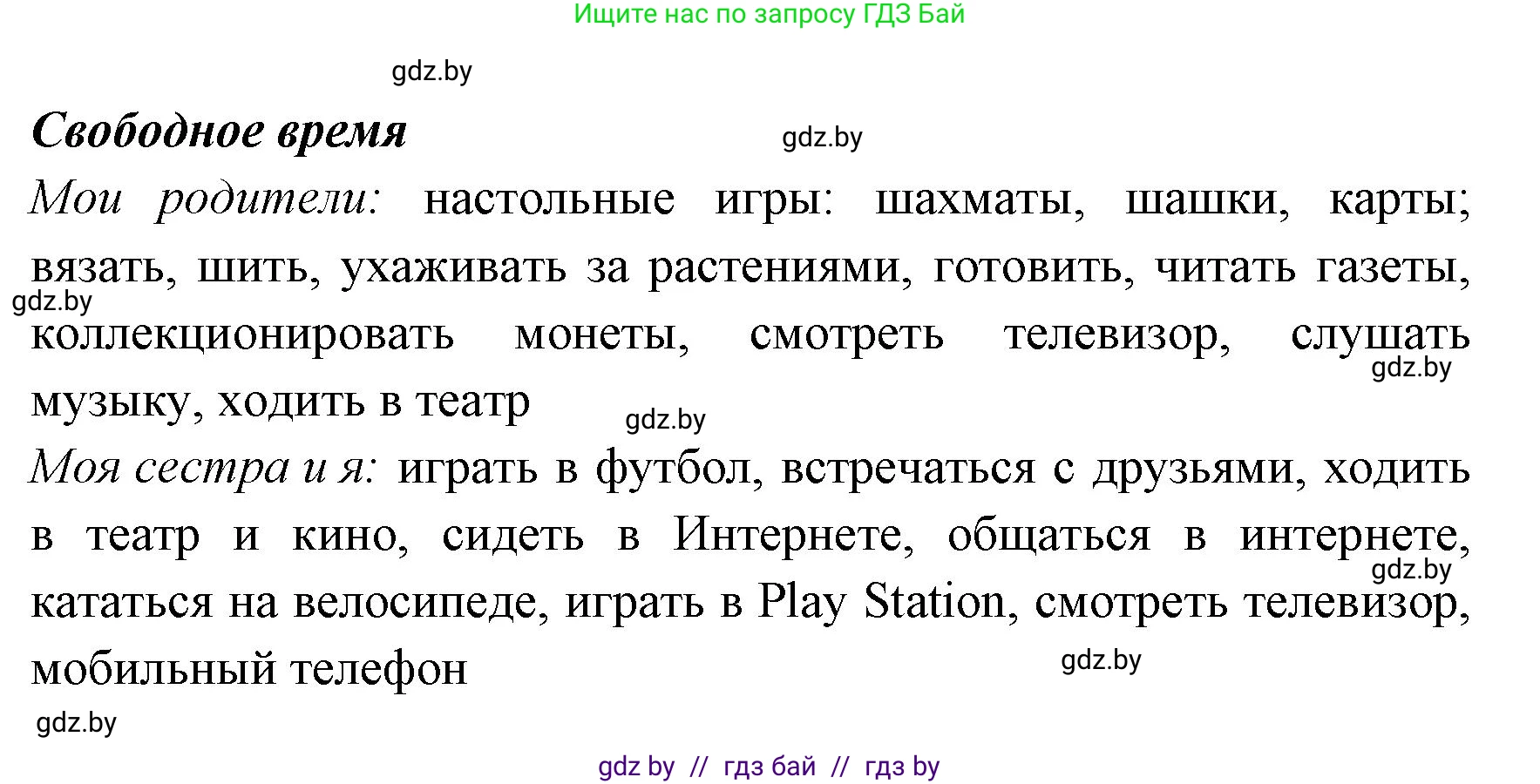 Испанский язык, 6 класс Учебник, авторы: Цыбулева Татьяна Эдуардовна, Пушкина Ольга Александровна, издательство Издательский центр БГУ, Минск, 2018, Часть 1, страница 79, номер 10, Решение (продолжение 3)