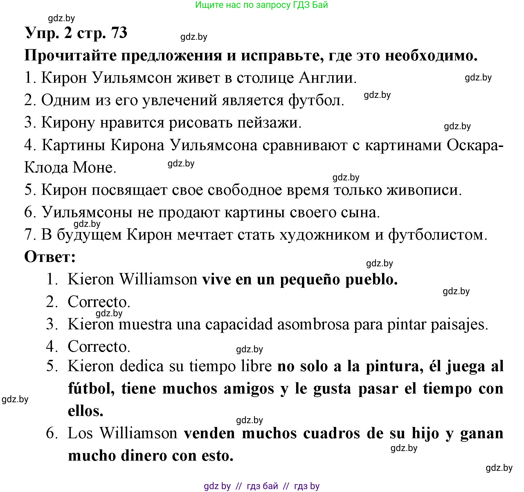Испанский язык, 6 класс Учебник, авторы: Цыбулева Татьяна Эдуардовна, Пушкина Ольга Александровна, издательство Издательский центр БГУ, Минск, 2018, Часть 1, страница 73, номер 2, Решение