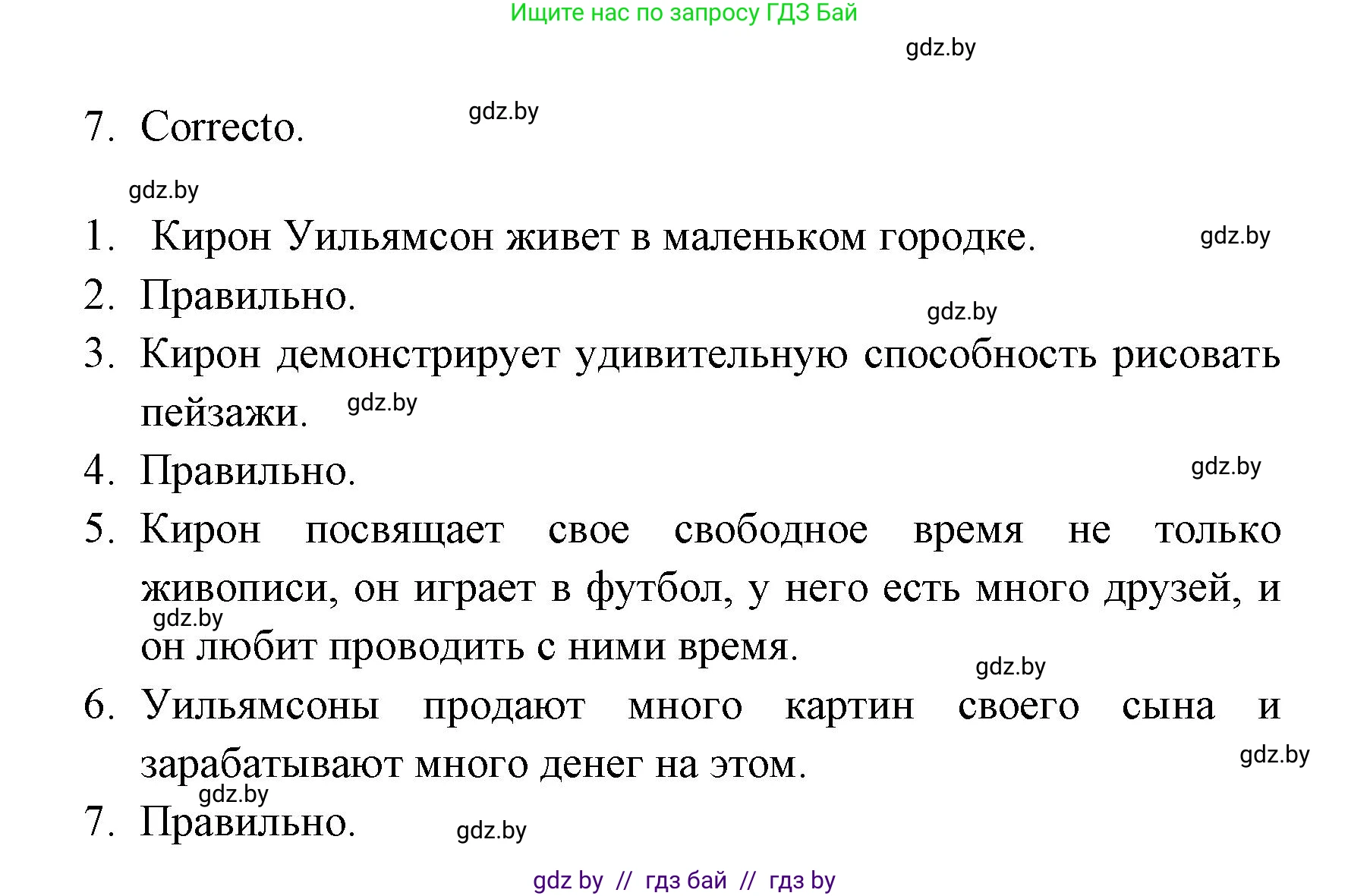 Испанский язык, 6 класс Учебник, авторы: Цыбулева Татьяна Эдуардовна, Пушкина Ольга Александровна, издательство Издательский центр БГУ, Минск, 2018, Часть 1, страница 73, номер 2, Решение (продолжение 2)