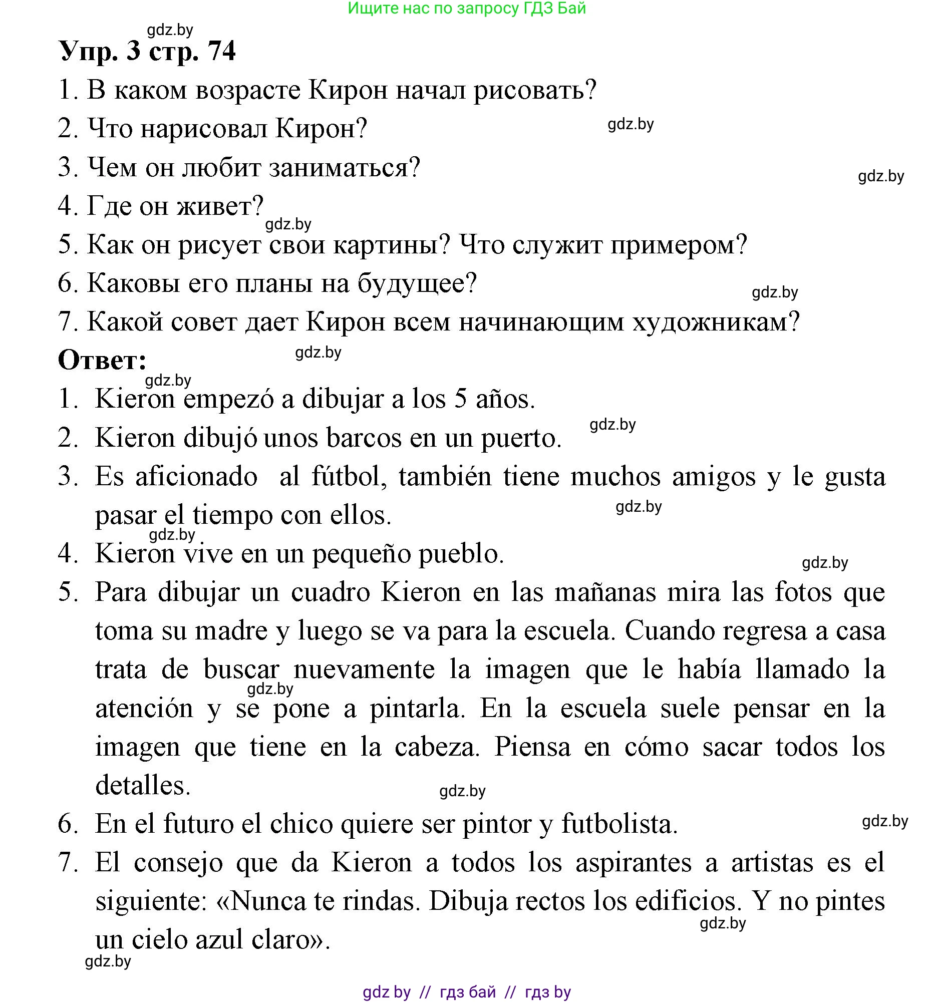 Испанский язык, 6 класс Учебник, авторы: Цыбулева Татьяна Эдуардовна, Пушкина Ольга Александровна, издательство Издательский центр БГУ, Минск, 2018, Часть 1, страница 74, номер 3, Решение