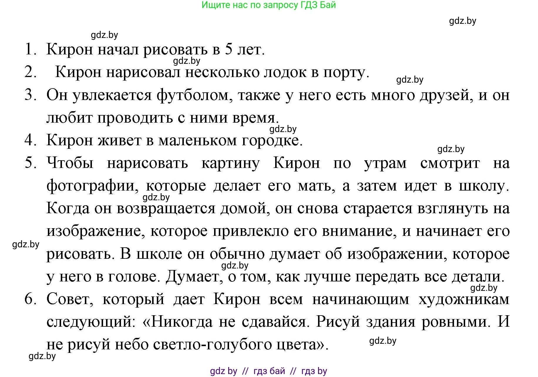 Испанский язык, 6 класс Учебник, авторы: Цыбулева Татьяна Эдуардовна, Пушкина Ольга Александровна, издательство Издательский центр БГУ, Минск, 2018, Часть 1, страница 74, номер 3, Решение (продолжение 2)