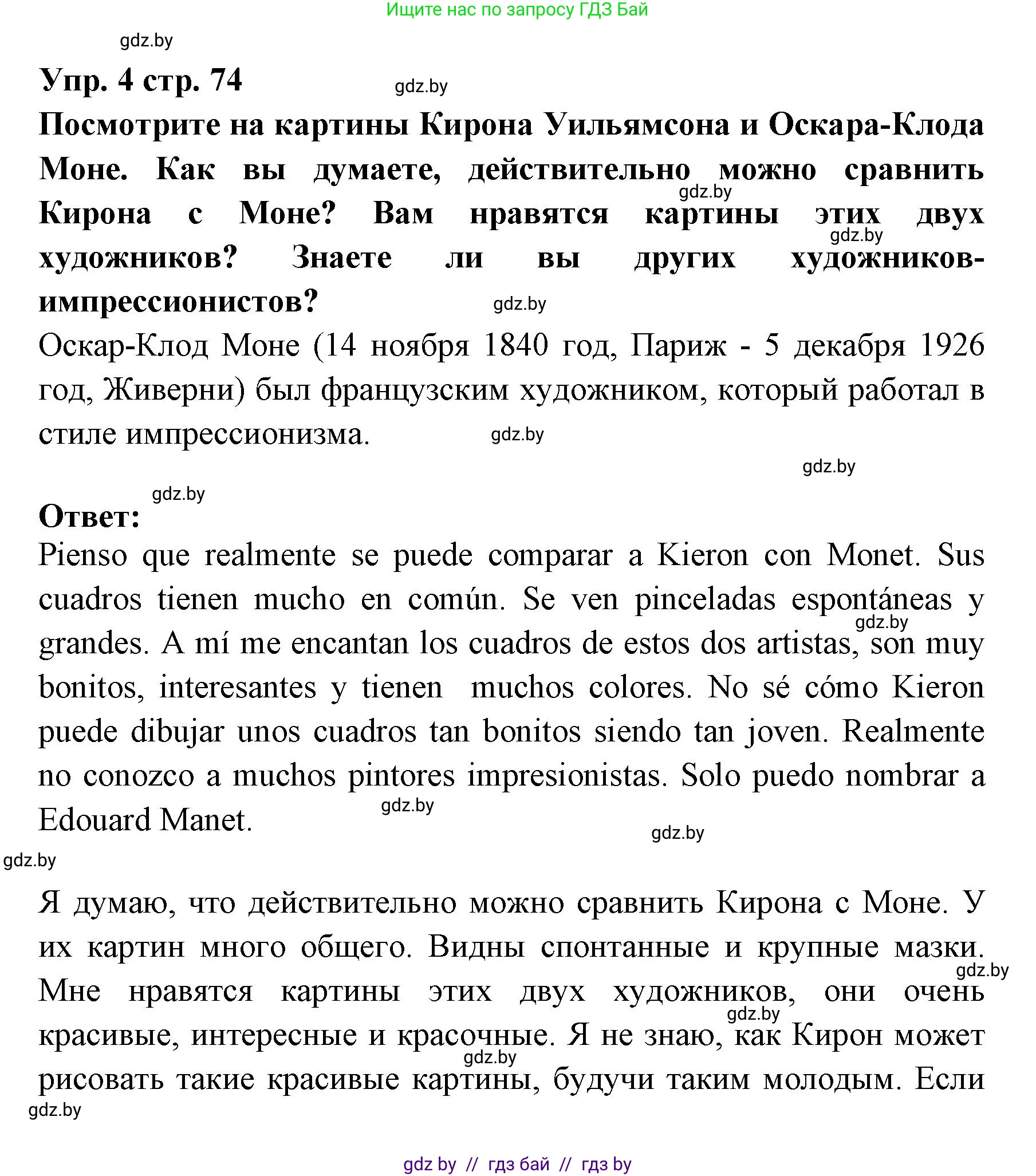 Испанский язык, 6 класс Учебник, авторы: Цыбулева Татьяна Эдуардовна, Пушкина Ольга Александровна, издательство Издательский центр БГУ, Минск, 2018, Часть 1, страница 74, номер 4, Решение