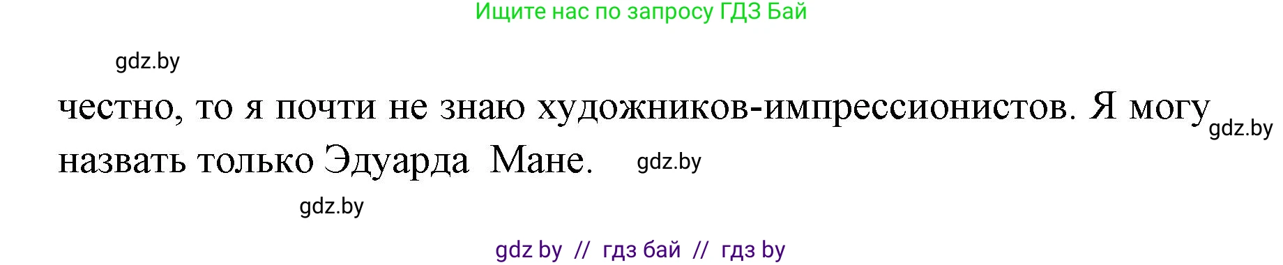 Испанский язык, 6 класс Учебник, авторы: Цыбулева Татьяна Эдуардовна, Пушкина Ольга Александровна, издательство Издательский центр БГУ, Минск, 2018, Часть 1, страница 74, номер 4, Решение (продолжение 2)