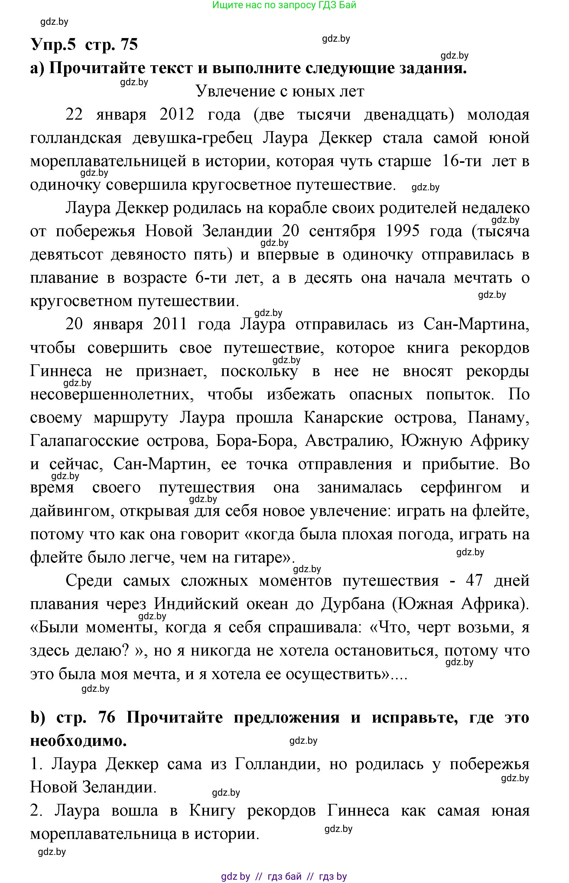 Испанский язык, 6 класс Учебник, авторы: Цыбулева Татьяна Эдуардовна, Пушкина Ольга Александровна, издательство Издательский центр БГУ, Минск, 2018, Часть 1, страница 75, номер 5, Решение