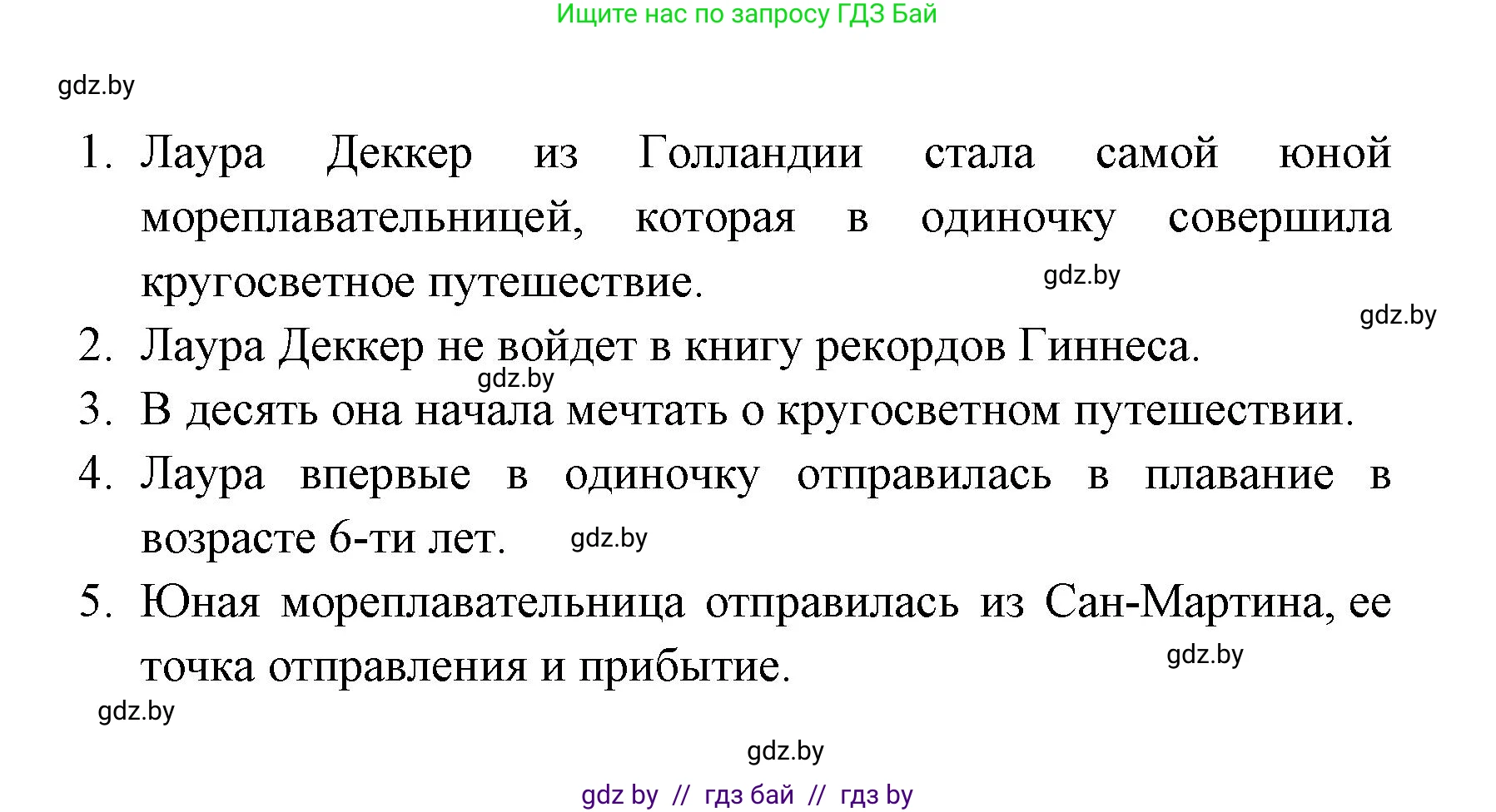 Испанский язык, 6 класс Учебник, авторы: Цыбулева Татьяна Эдуардовна, Пушкина Ольга Александровна, издательство Издательский центр БГУ, Минск, 2018, Часть 1, страница 76, номер 6, Решение (продолжение 2)