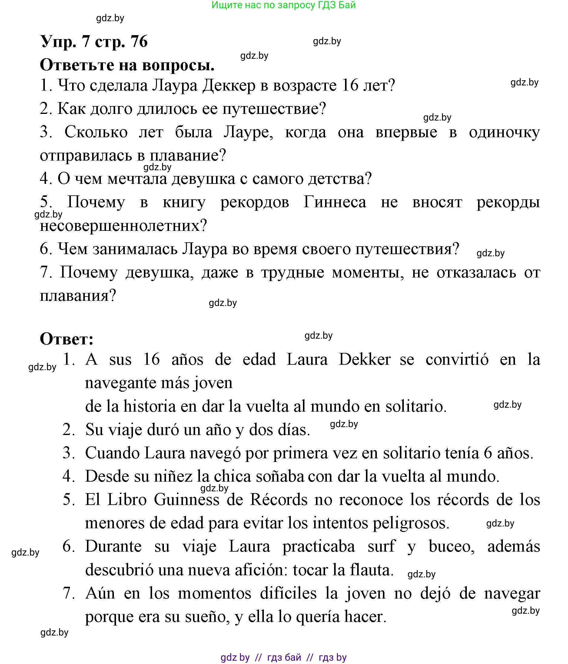 Испанский язык, 6 класс Учебник, авторы: Цыбулева Татьяна Эдуардовна, Пушкина Ольга Александровна, издательство Издательский центр БГУ, Минск, 2018, Часть 1, страница 76, номер 7, Решение