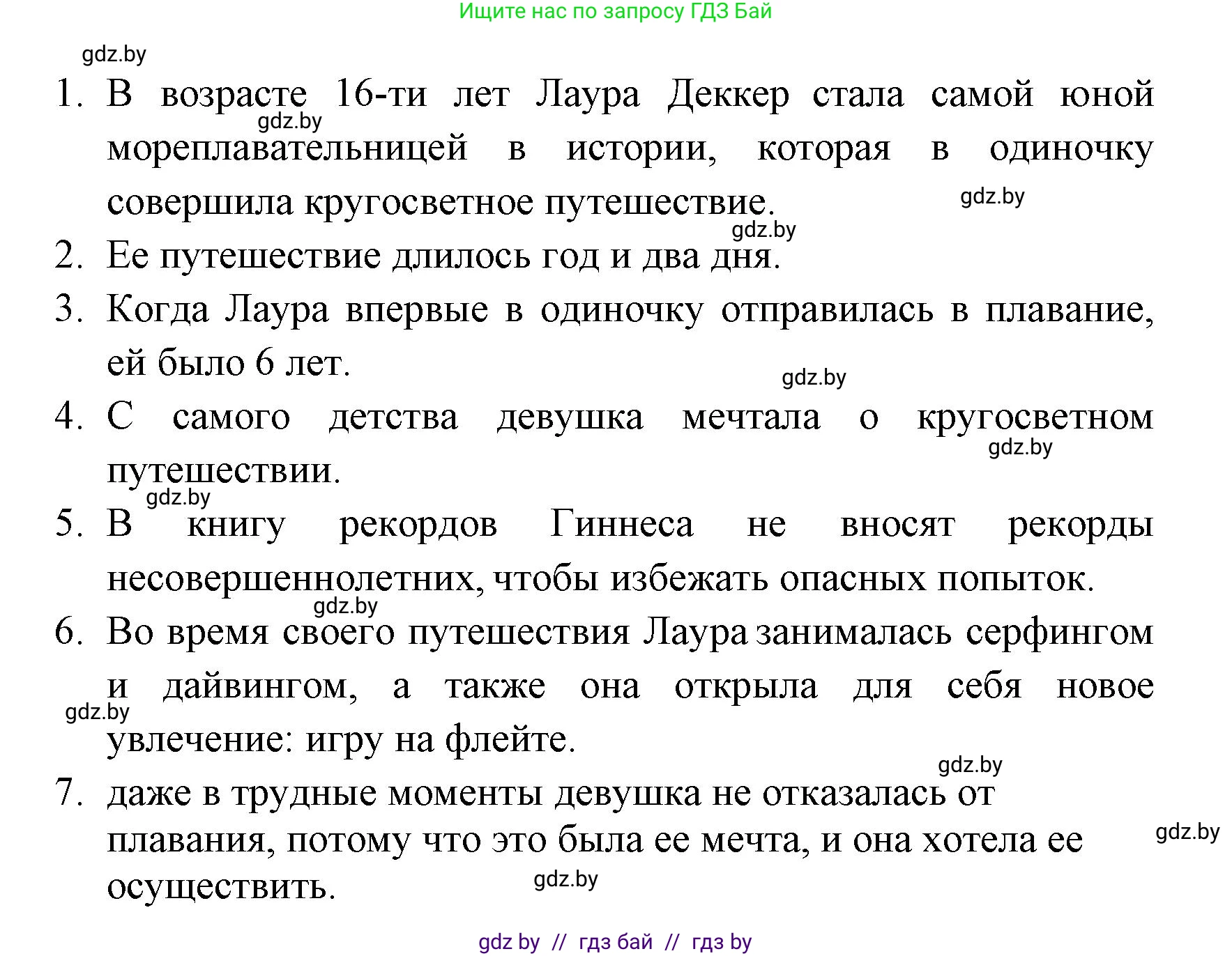 Испанский язык, 6 класс Учебник, авторы: Цыбулева Татьяна Эдуардовна, Пушкина Ольга Александровна, издательство Издательский центр БГУ, Минск, 2018, Часть 1, страница 76, номер 7, Решение (продолжение 2)