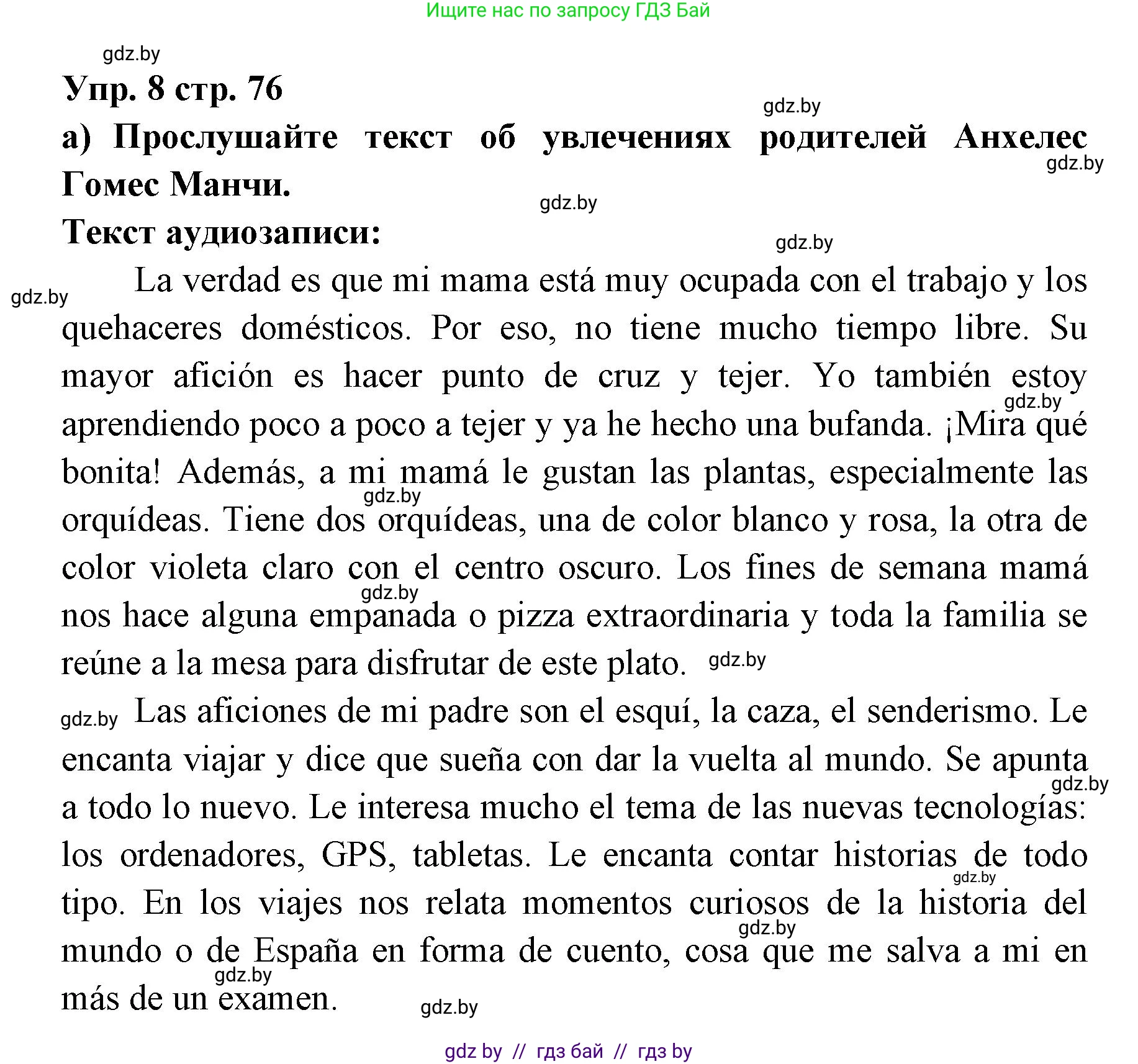 Испанский язык, 6 класс Учебник, авторы: Цыбулева Татьяна Эдуардовна, Пушкина Ольга Александровна, издательство Издательский центр БГУ, Минск, 2018, Часть 1, страница 77, номер 8, Решение