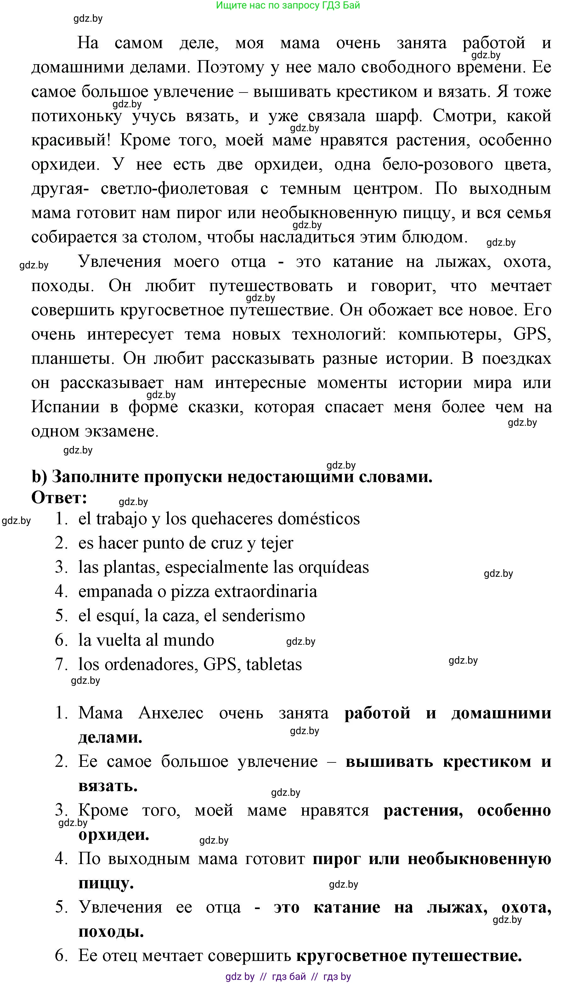 Испанский язык, 6 класс Учебник, авторы: Цыбулева Татьяна Эдуардовна, Пушкина Ольга Александровна, издательство Издательский центр БГУ, Минск, 2018, Часть 1, страница 77, номер 8, Решение (продолжение 2)