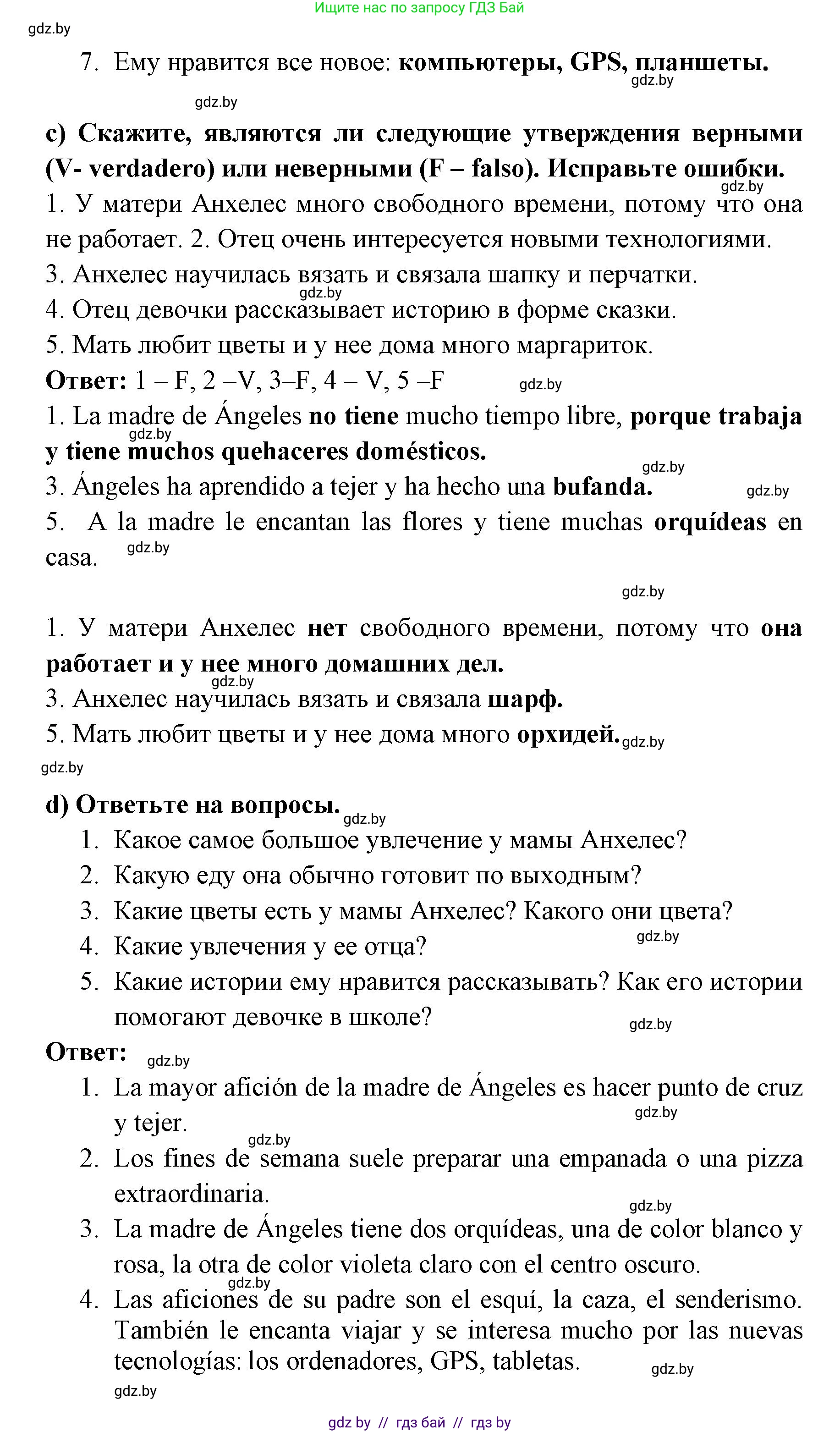 Испанский язык, 6 класс Учебник, авторы: Цыбулева Татьяна Эдуардовна, Пушкина Ольга Александровна, издательство Издательский центр БГУ, Минск, 2018, Часть 1, страница 77, номер 8, Решение (продолжение 3)