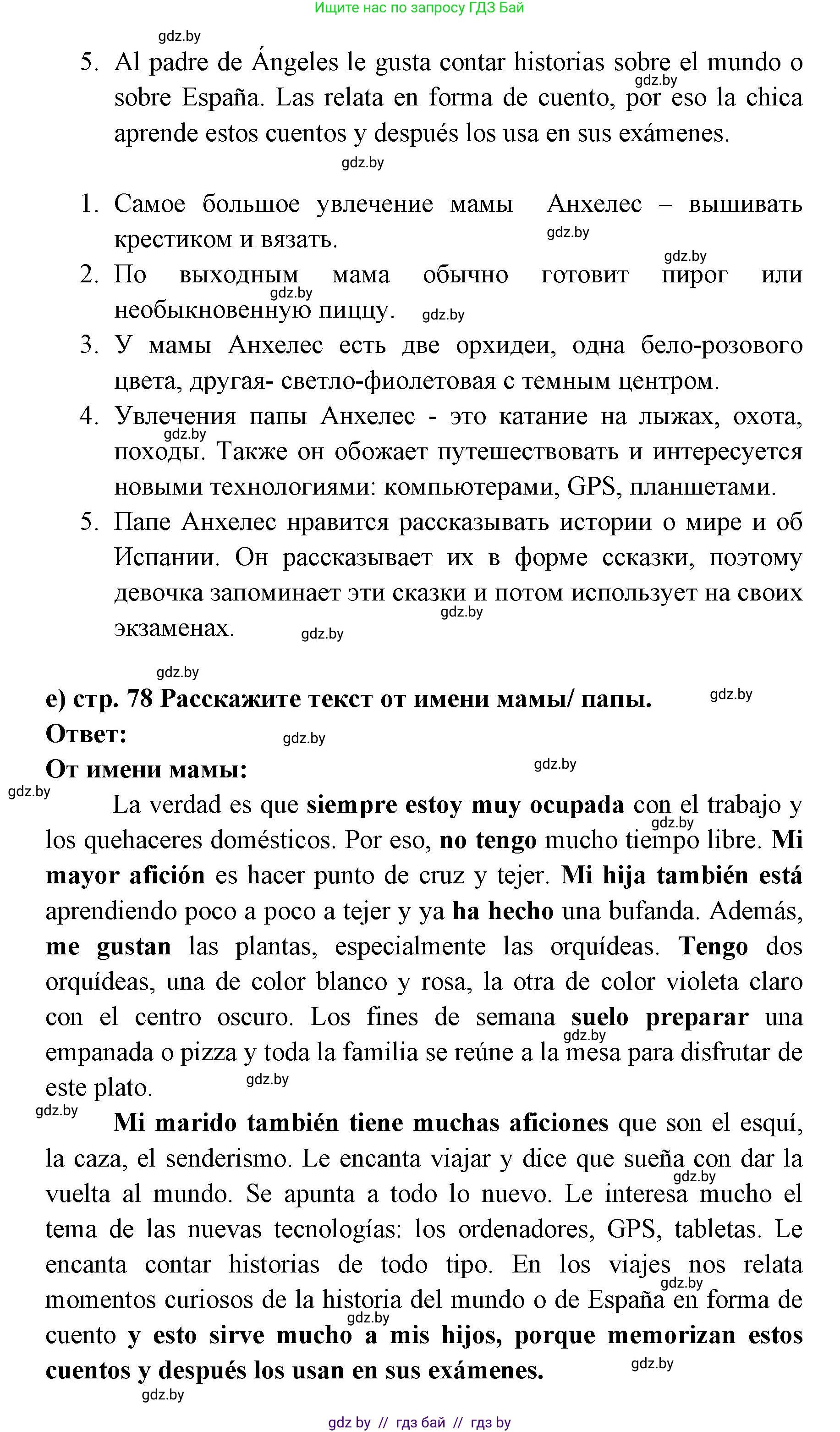 Испанский язык, 6 класс Учебник, авторы: Цыбулева Татьяна Эдуардовна, Пушкина Ольга Александровна, издательство Издательский центр БГУ, Минск, 2018, Часть 1, страница 77, номер 8, Решение (продолжение 4)