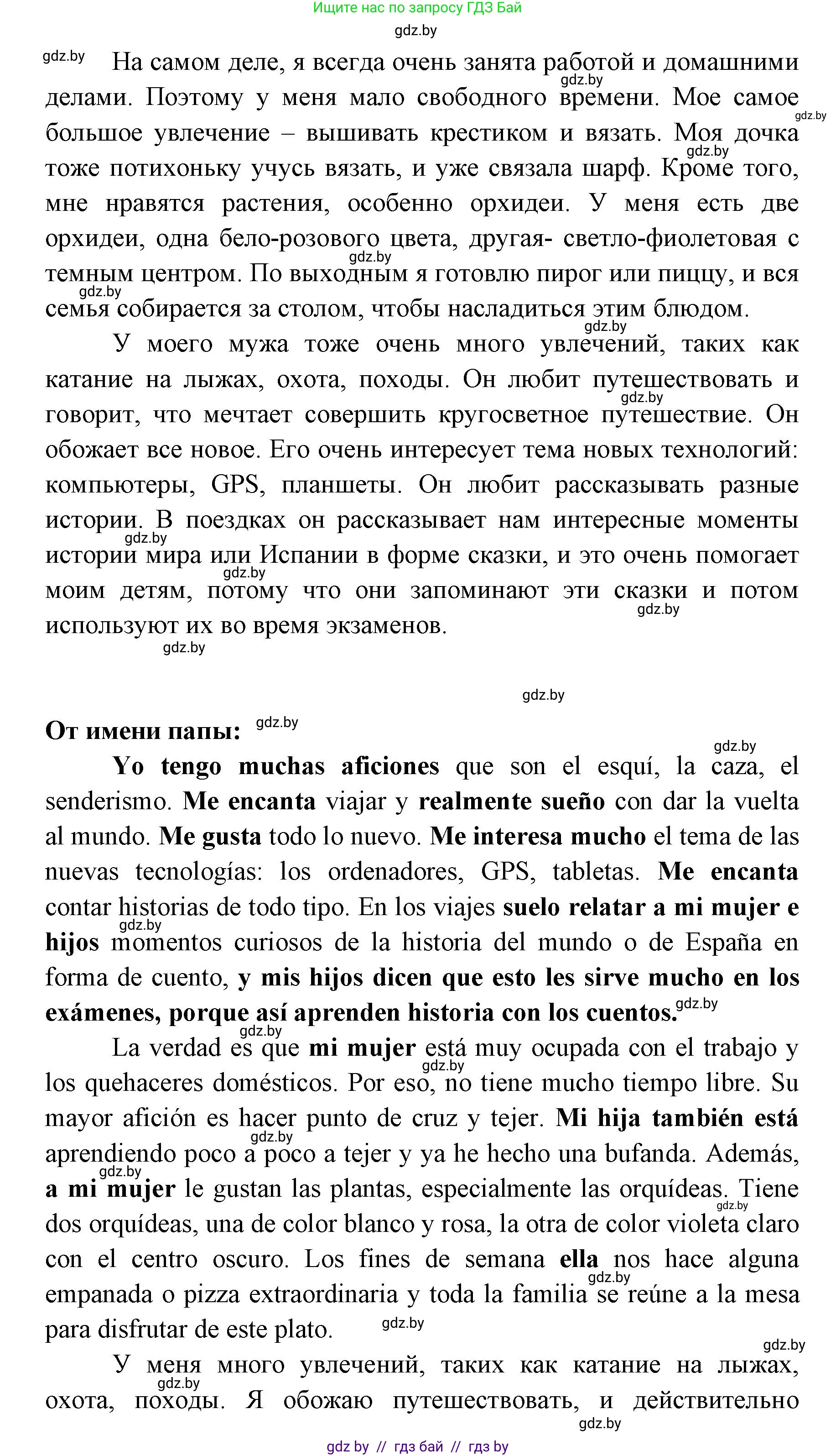 Испанский язык, 6 класс Учебник, авторы: Цыбулева Татьяна Эдуардовна, Пушкина Ольга Александровна, издательство Издательский центр БГУ, Минск, 2018, Часть 1, страница 77, номер 8, Решение (продолжение 5)