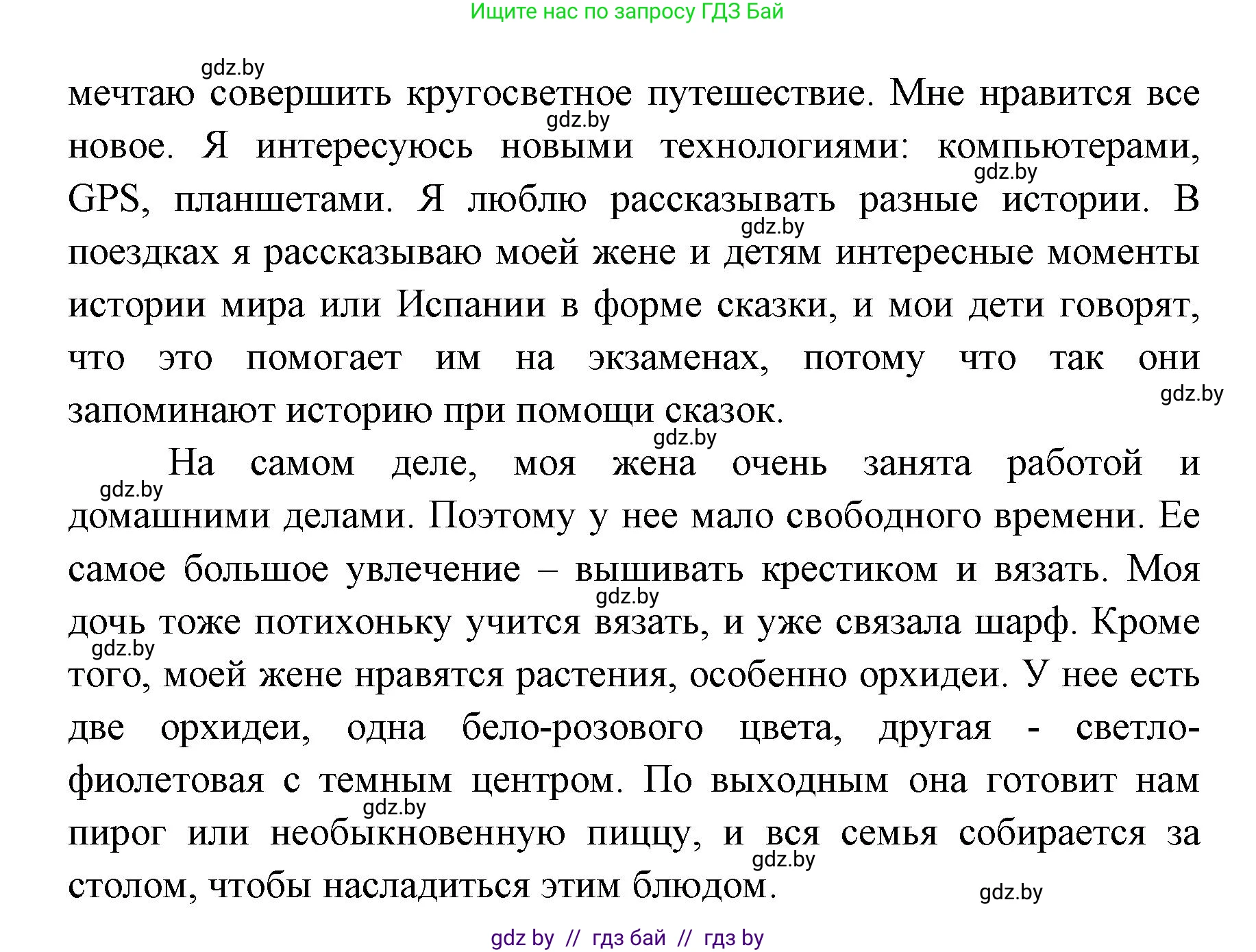 Испанский язык, 6 класс Учебник, авторы: Цыбулева Татьяна Эдуардовна, Пушкина Ольга Александровна, издательство Издательский центр БГУ, Минск, 2018, Часть 1, страница 77, номер 8, Решение (продолжение 6)