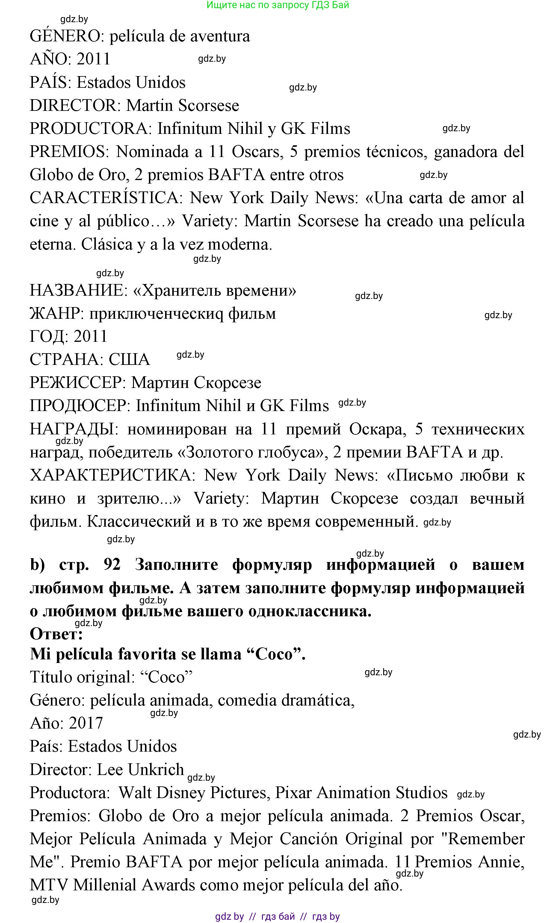 Испанский язык, 6 класс Учебник, авторы: Цыбулева Татьяна Эдуардовна, Пушкина Ольга Александровна, издательство Издательский центр БГУ, Минск, 2018, Часть 1, страница 91, номер 10, Решение (продолжение 2)