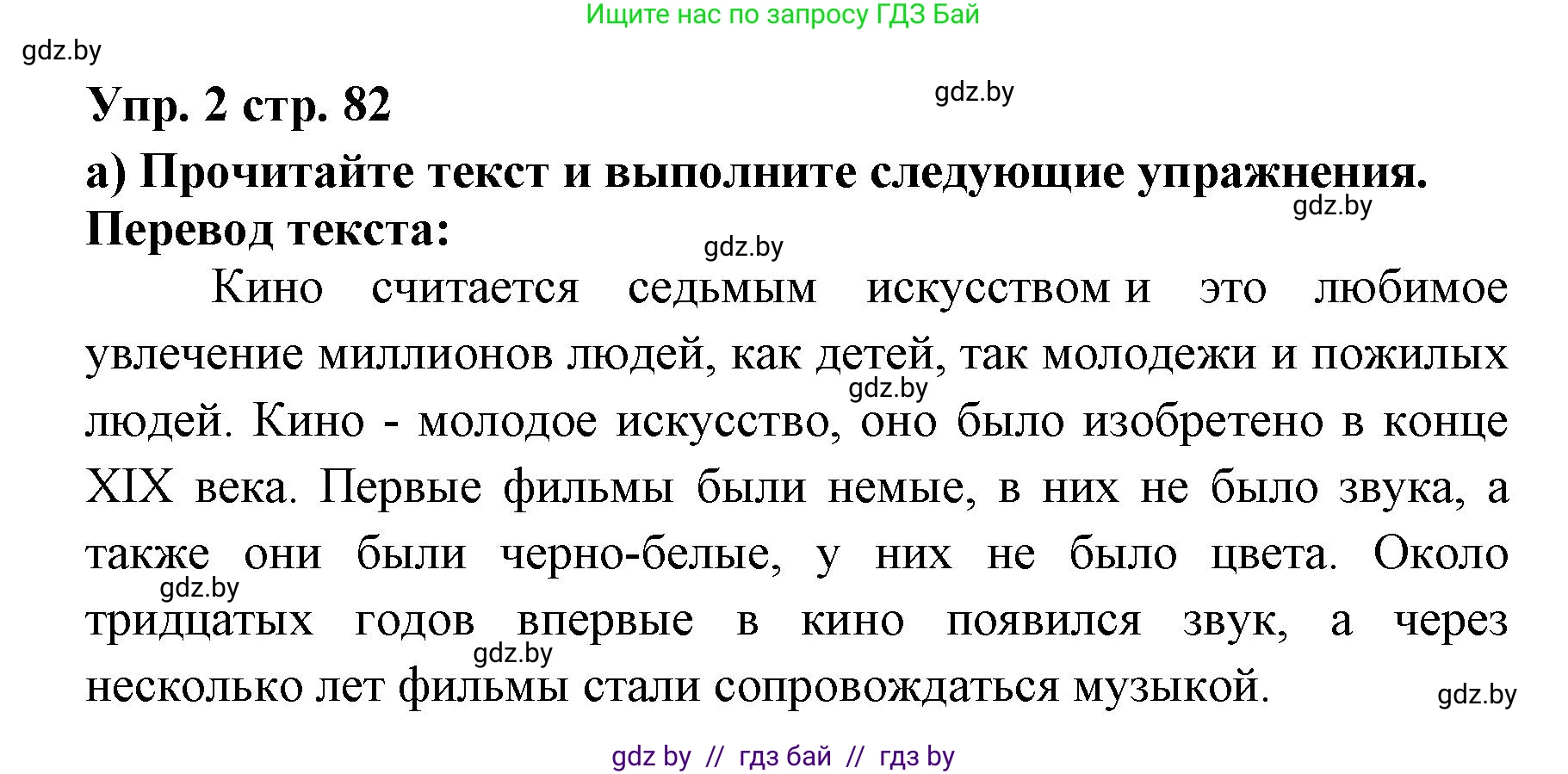 Испанский язык, 6 класс Учебник, авторы: Цыбулева Татьяна Эдуардовна, Пушкина Ольга Александровна, издательство Издательский центр БГУ, Минск, 2018, Часть 1, страница 82, номер 2, Решение