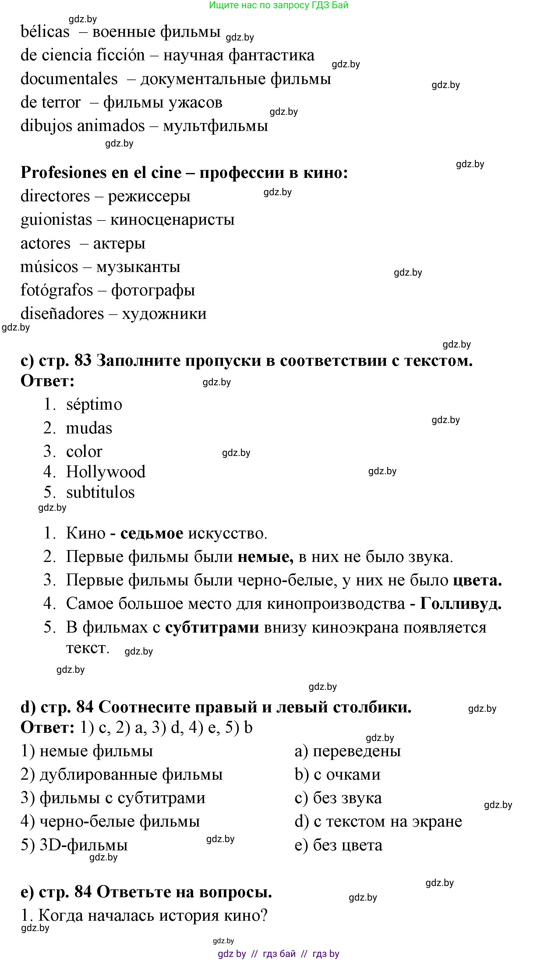 Испанский язык, 6 класс Учебник, авторы: Цыбулева Татьяна Эдуардовна, Пушкина Ольга Александровна, издательство Издательский центр БГУ, Минск, 2018, Часть 1, страница 82, номер 2, Решение (продолжение 3)