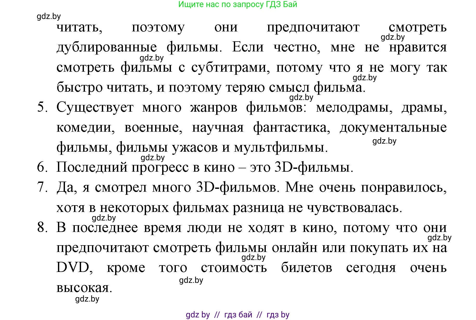 Испанский язык, 6 класс Учебник, авторы: Цыбулева Татьяна Эдуардовна, Пушкина Ольга Александровна, издательство Издательский центр БГУ, Минск, 2018, Часть 1, страница 82, номер 2, Решение (продолжение 5)