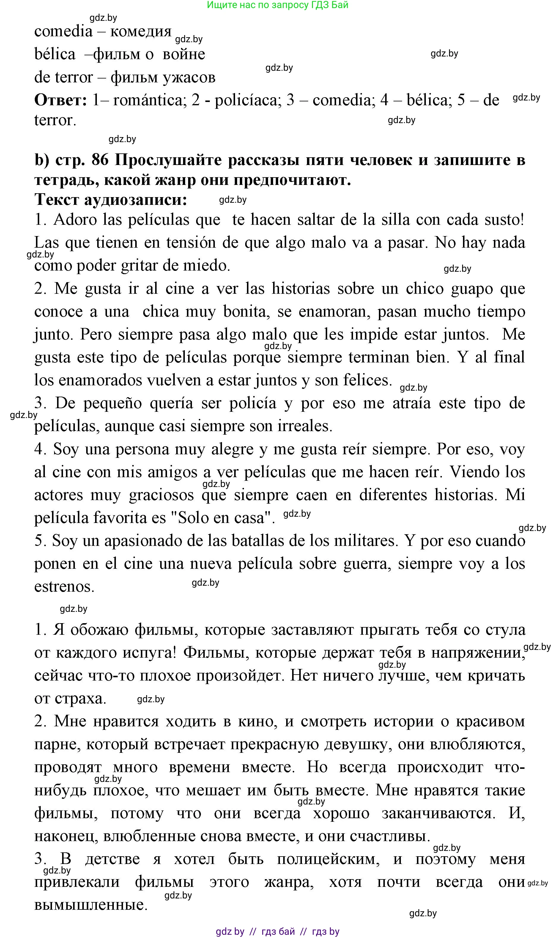 Испанский язык, 6 класс Учебник, авторы: Цыбулева Татьяна Эдуардовна, Пушкина Ольга Александровна, издательство Издательский центр БГУ, Минск, 2018, Часть 1, страница 85, номер 4, Решение (продолжение 2)