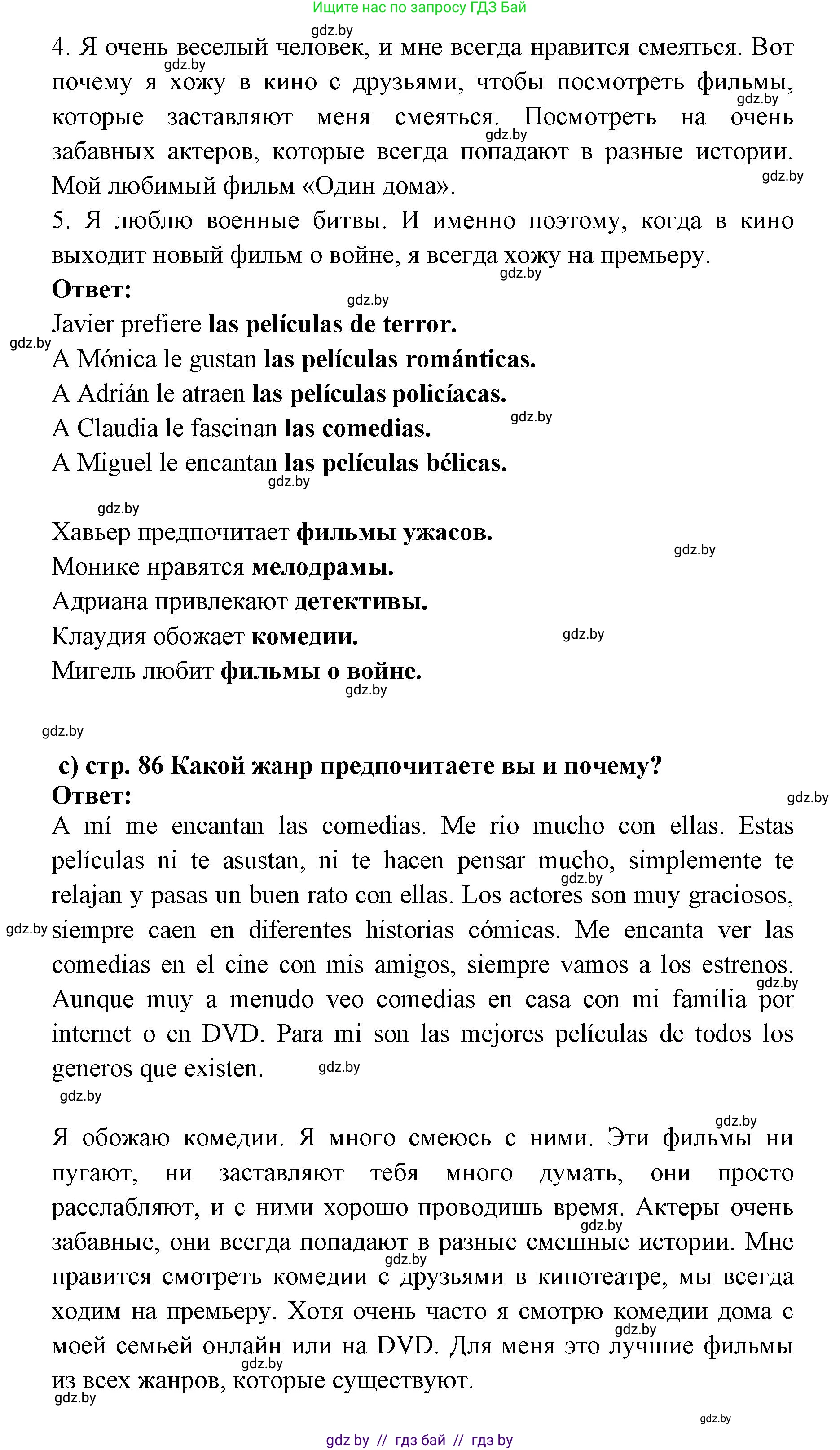 Испанский язык, 6 класс Учебник, авторы: Цыбулева Татьяна Эдуардовна, Пушкина Ольга Александровна, издательство Издательский центр БГУ, Минск, 2018, Часть 1, страница 85, номер 4, Решение (продолжение 3)