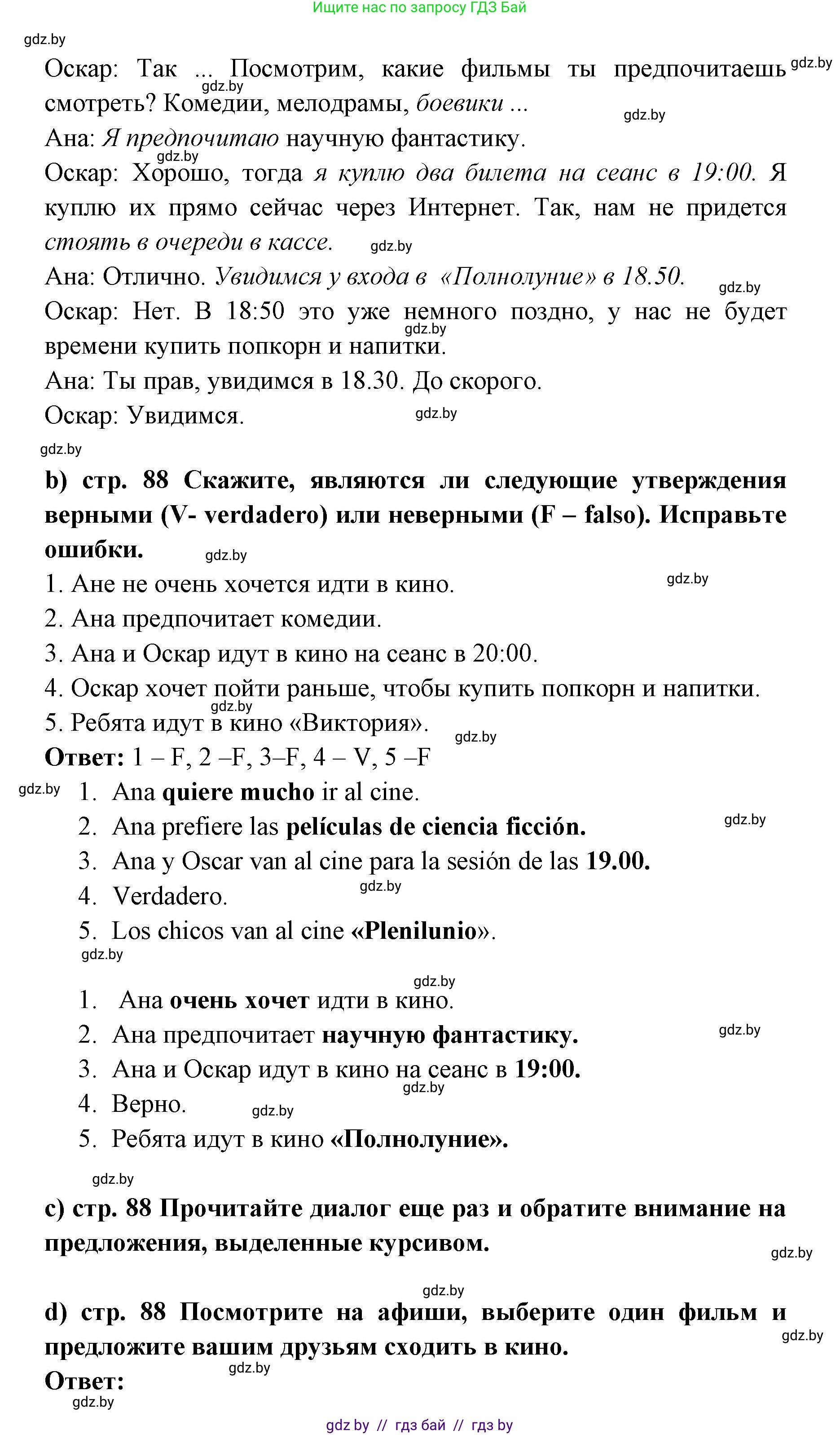 Испанский язык, 6 класс Учебник, авторы: Цыбулева Татьяна Эдуардовна, Пушкина Ольга Александровна, издательство Издательский центр БГУ, Минск, 2018, Часть 1, страница 87, номер 6, Решение (продолжение 2)
