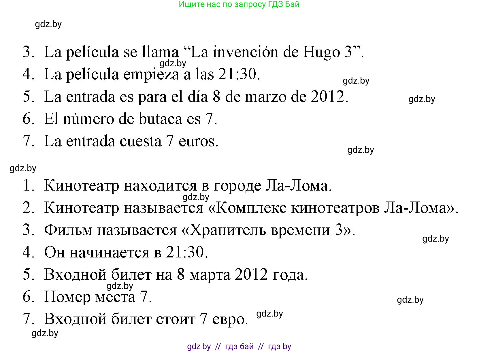Испанский язык, 6 класс Учебник, авторы: Цыбулева Татьяна Эдуардовна, Пушкина Ольга Александровна, издательство Издательский центр БГУ, Минск, 2018, Часть 1, страница 88, номер 7, Решение (продолжение 2)
