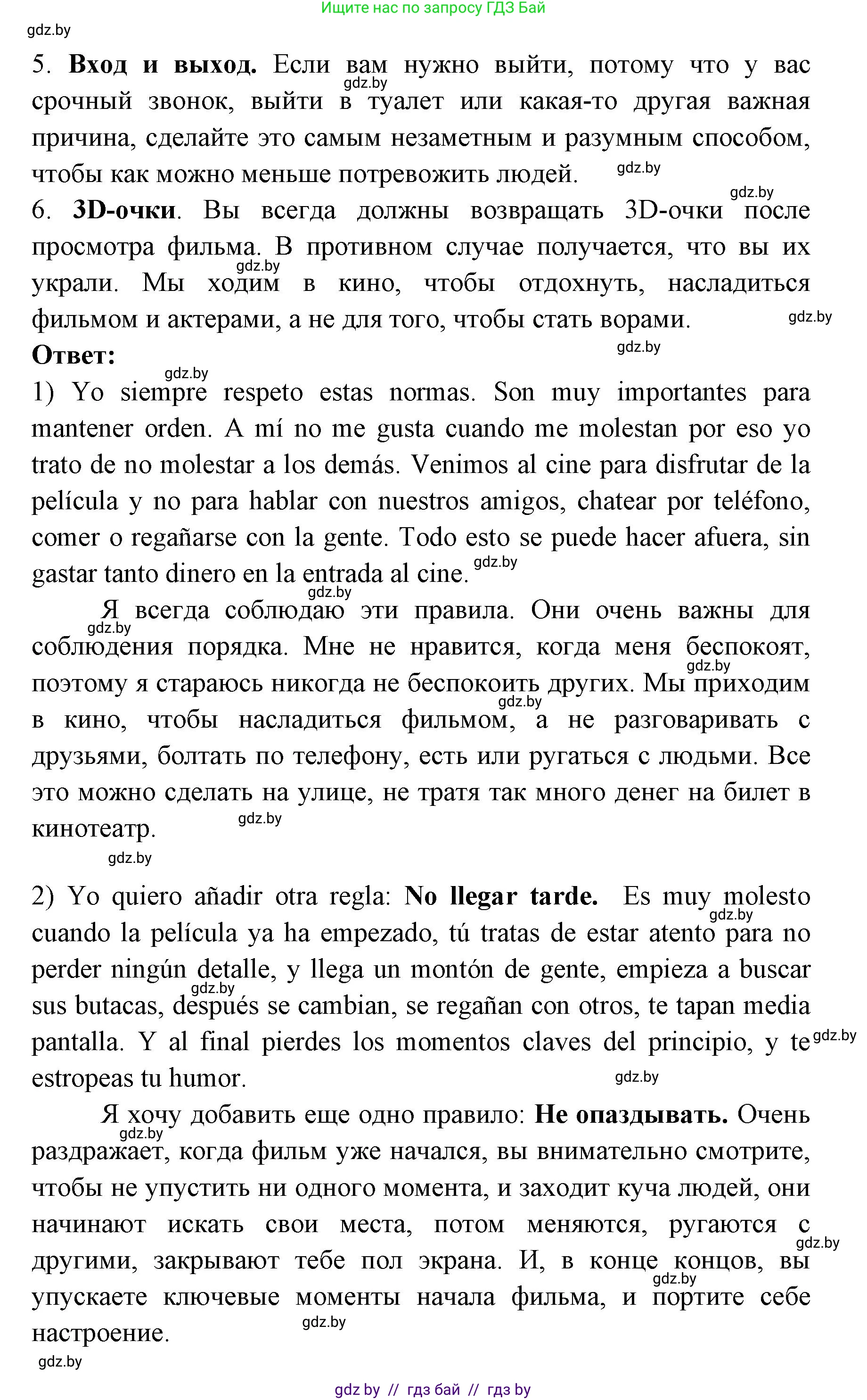 Испанский язык, 6 класс Учебник, авторы: Цыбулева Татьяна Эдуардовна, Пушкина Ольга Александровна, издательство Издательский центр БГУ, Минск, 2018, Часть 1, страница 89, номер 8, Решение (продолжение 2)