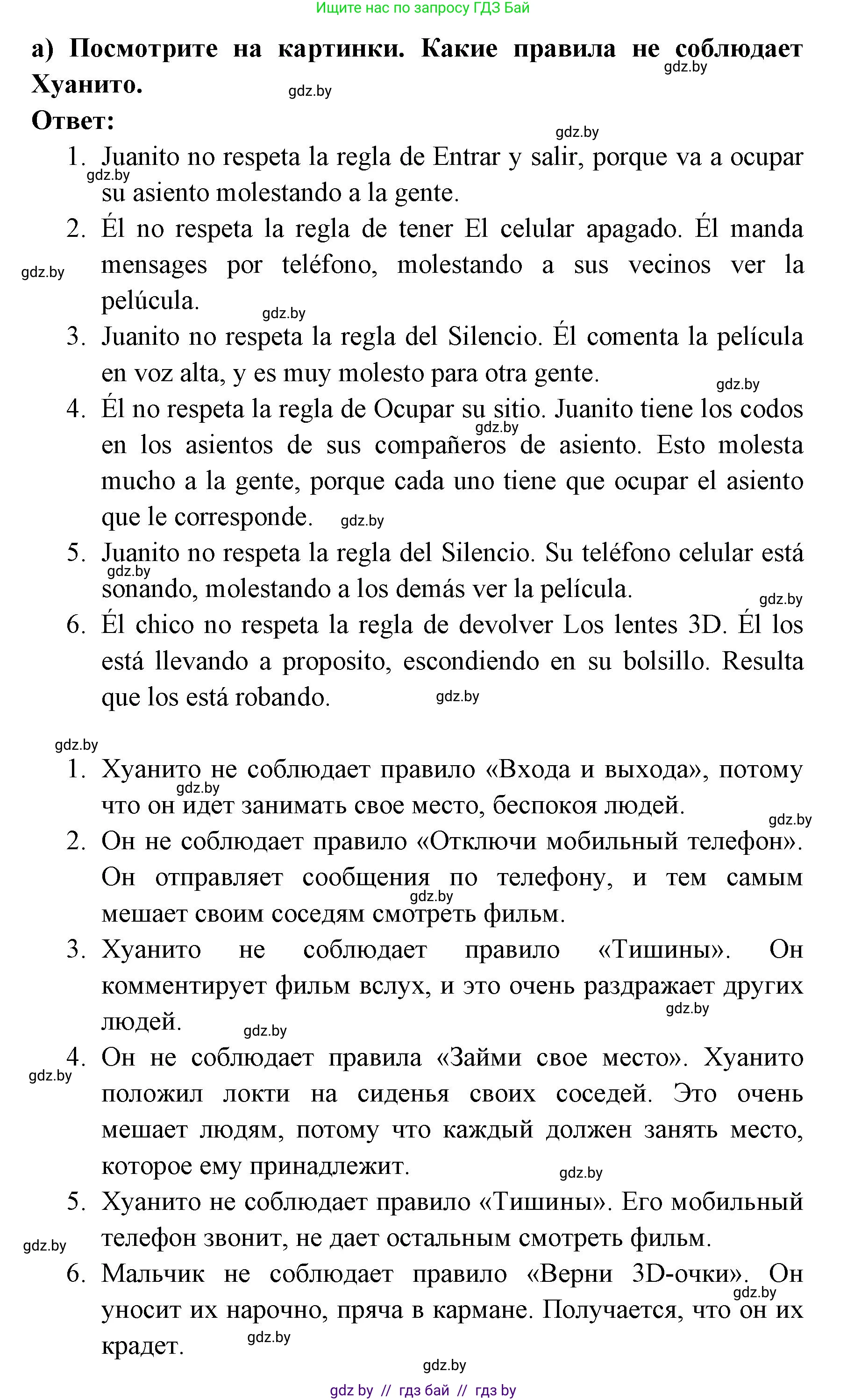 Испанский язык, 6 класс Учебник, авторы: Цыбулева Татьяна Эдуардовна, Пушкина Ольга Александровна, издательство Издательский центр БГУ, Минск, 2018, Часть 1, страница 90, номер 9, Решение (продолжение 2)