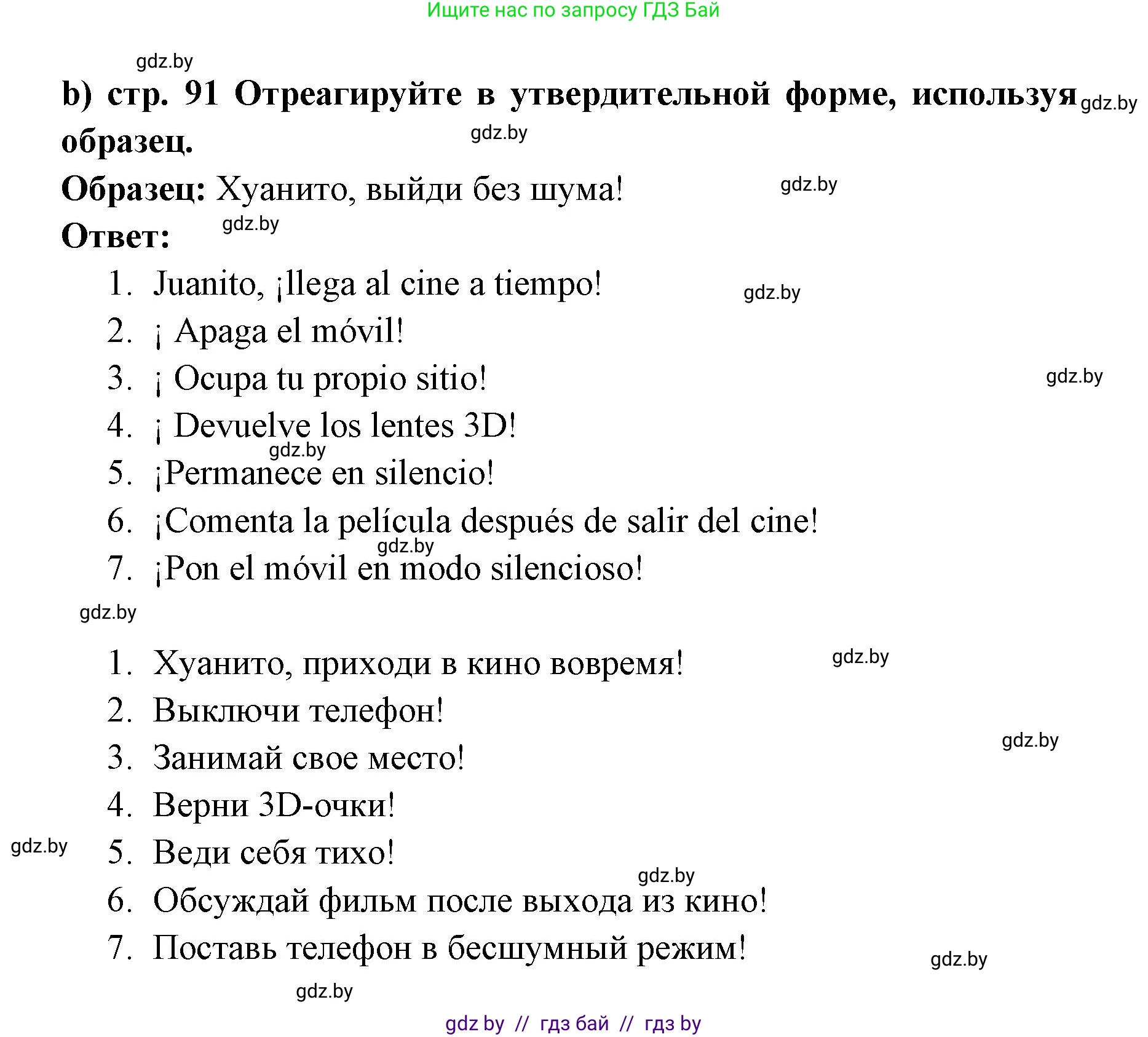 Испанский язык, 6 класс Учебник, авторы: Цыбулева Татьяна Эдуардовна, Пушкина Ольга Александровна, издательство Издательский центр БГУ, Минск, 2018, Часть 1, страница 90, номер 9, Решение (продолжение 3)