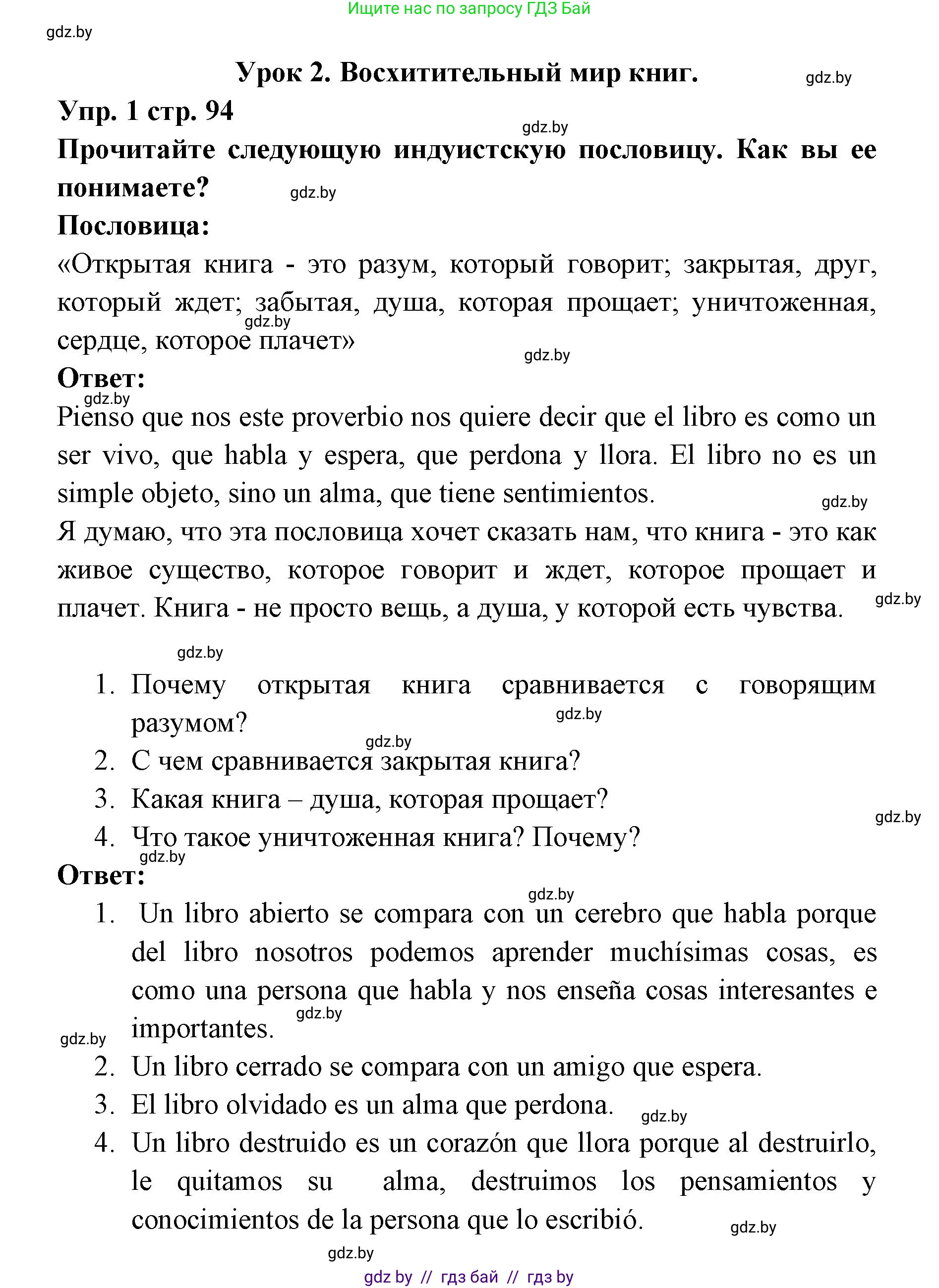 Испанский язык, 6 класс Учебник, авторы: Цыбулева Татьяна Эдуардовна, Пушкина Ольга Александровна, издательство Издательский центр БГУ, Минск, 2018, Часть 1, страница 94, номер 1, Решение