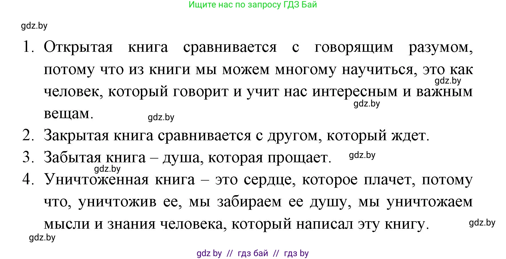 Испанский язык, 6 класс Учебник, авторы: Цыбулева Татьяна Эдуардовна, Пушкина Ольга Александровна, издательство Издательский центр БГУ, Минск, 2018, Часть 1, страница 94, номер 1, Решение (продолжение 2)