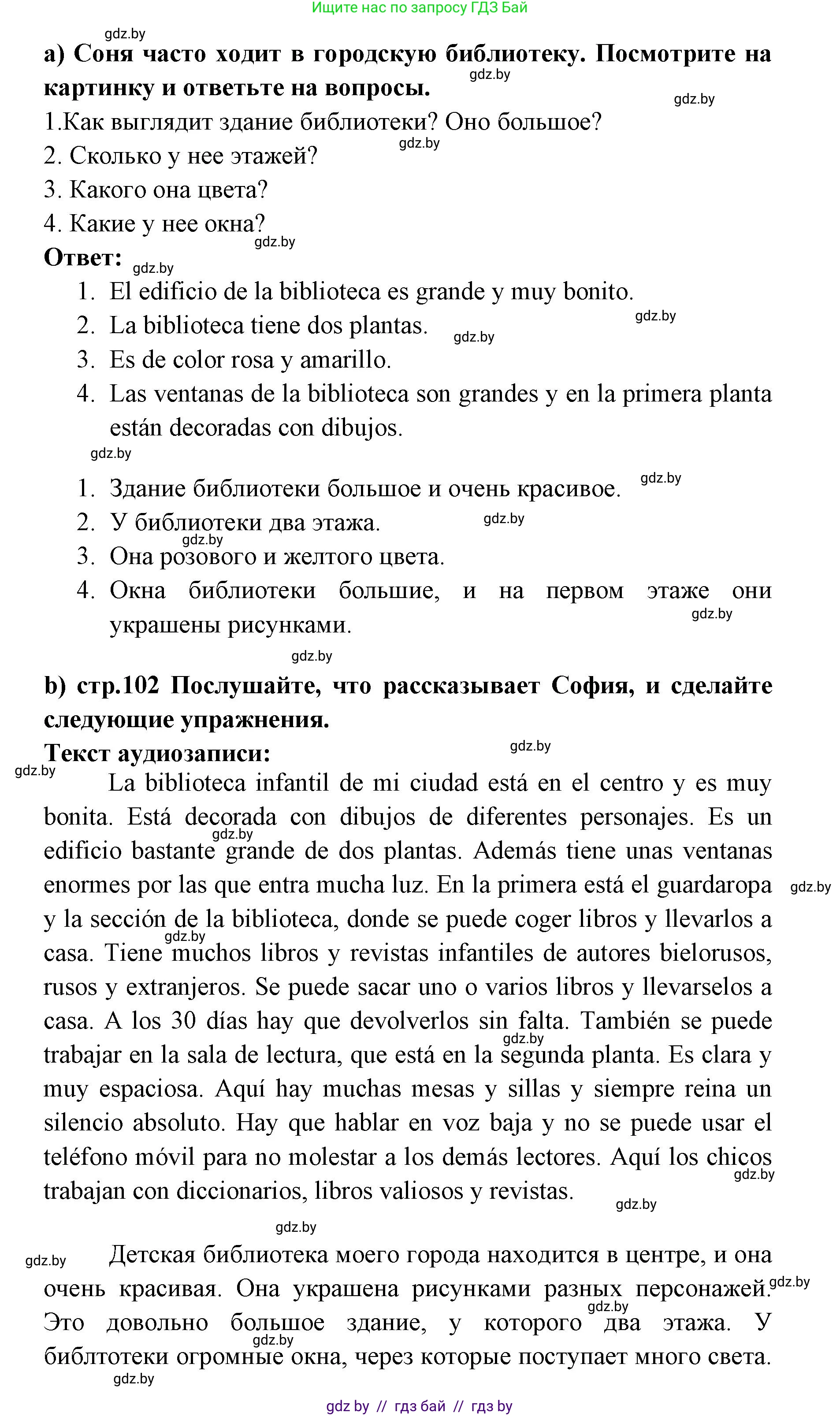 Испанский язык, 6 класс Учебник, авторы: Цыбулева Татьяна Эдуардовна, Пушкина Ольга Александровна, издательство Издательский центр БГУ, Минск, 2018, Часть 1, страница 101, номер 10, Решение (продолжение 2)