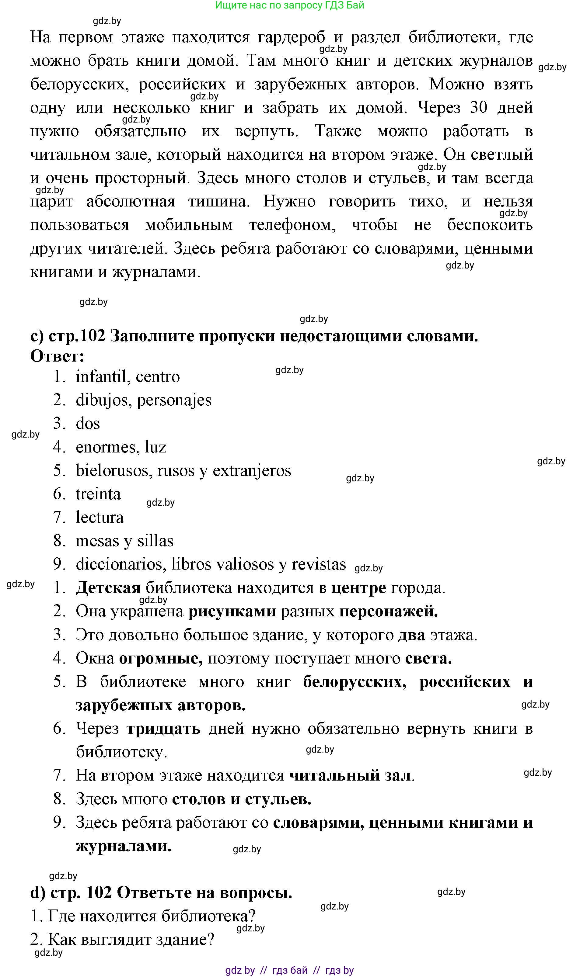 Испанский язык, 6 класс Учебник, авторы: Цыбулева Татьяна Эдуардовна, Пушкина Ольга Александровна, издательство Издательский центр БГУ, Минск, 2018, Часть 1, страница 101, номер 10, Решение (продолжение 3)