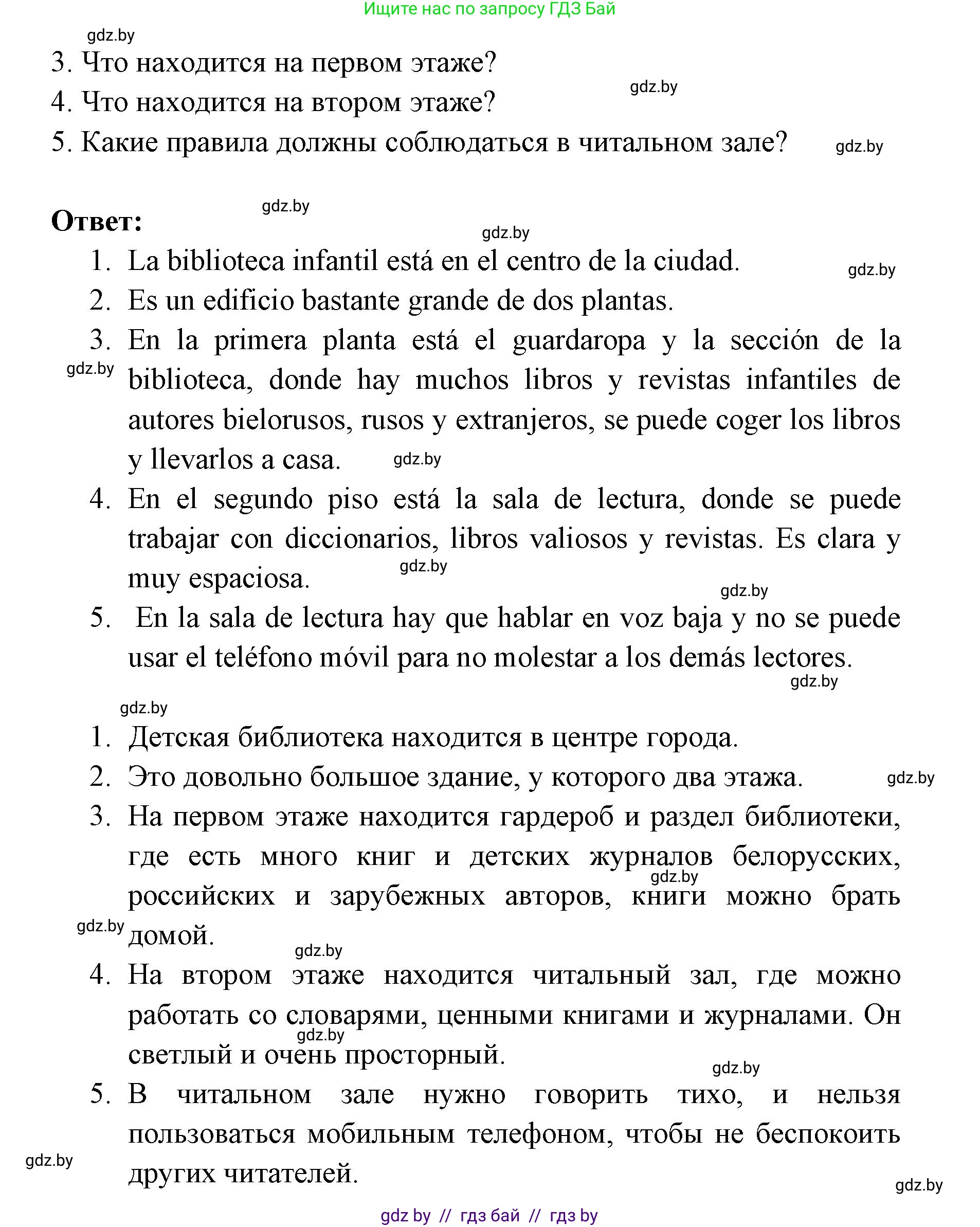 Испанский язык, 6 класс Учебник, авторы: Цыбулева Татьяна Эдуардовна, Пушкина Ольга Александровна, издательство Издательский центр БГУ, Минск, 2018, Часть 1, страница 101, номер 10, Решение (продолжение 4)