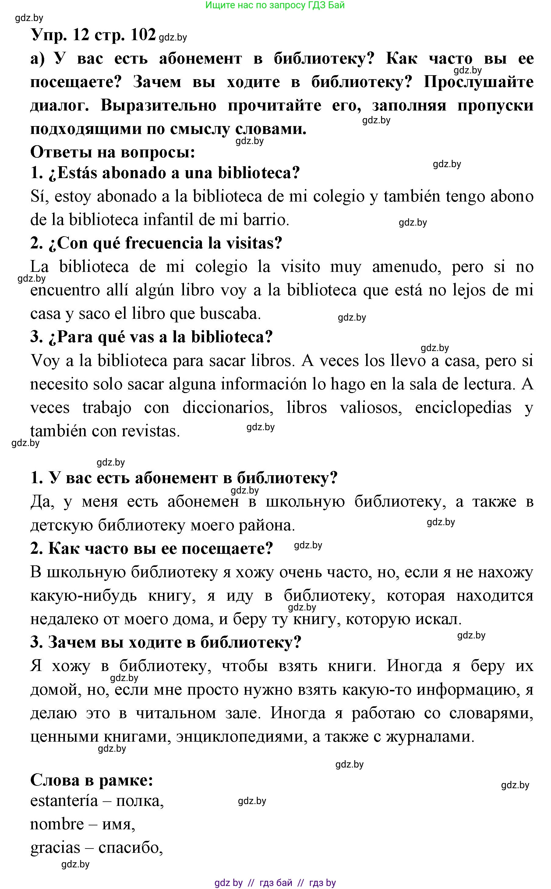 Испанский язык, 6 класс Учебник, авторы: Цыбулева Татьяна Эдуардовна, Пушкина Ольга Александровна, издательство Издательский центр БГУ, Минск, 2018, Часть 1, страница 102, номер 12, Решение