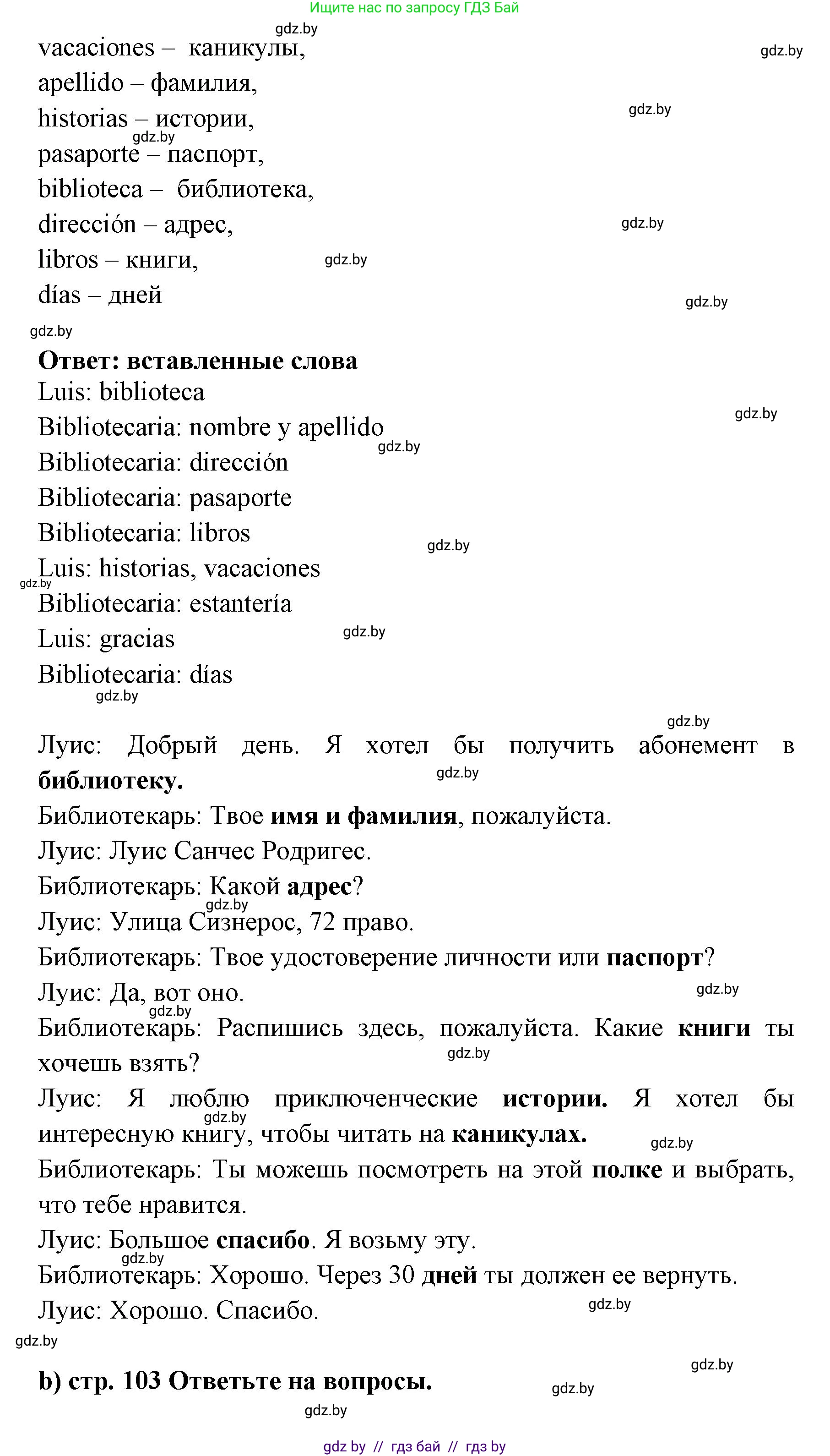 Испанский язык, 6 класс Учебник, авторы: Цыбулева Татьяна Эдуардовна, Пушкина Ольга Александровна, издательство Издательский центр БГУ, Минск, 2018, Часть 1, страница 102, номер 12, Решение (продолжение 2)
