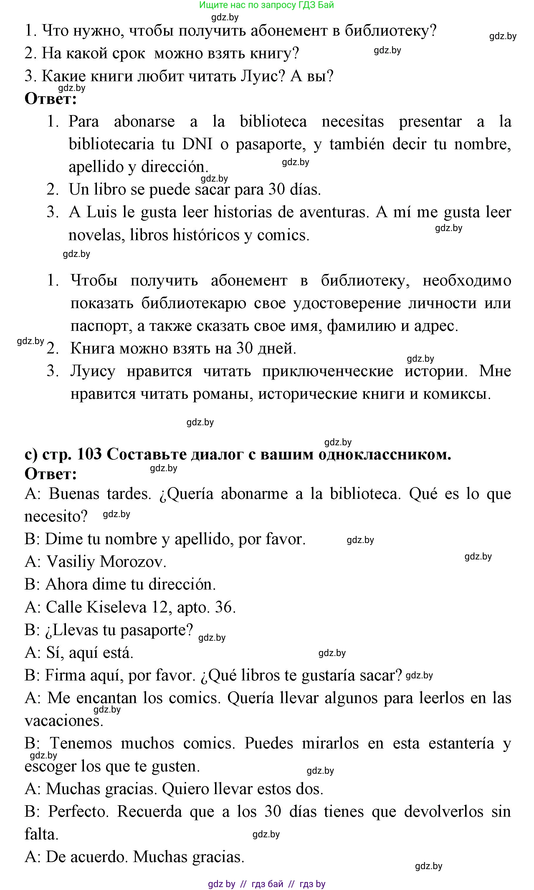 Испанский язык, 6 класс Учебник, авторы: Цыбулева Татьяна Эдуардовна, Пушкина Ольга Александровна, издательство Издательский центр БГУ, Минск, 2018, Часть 1, страница 102, номер 12, Решение (продолжение 3)