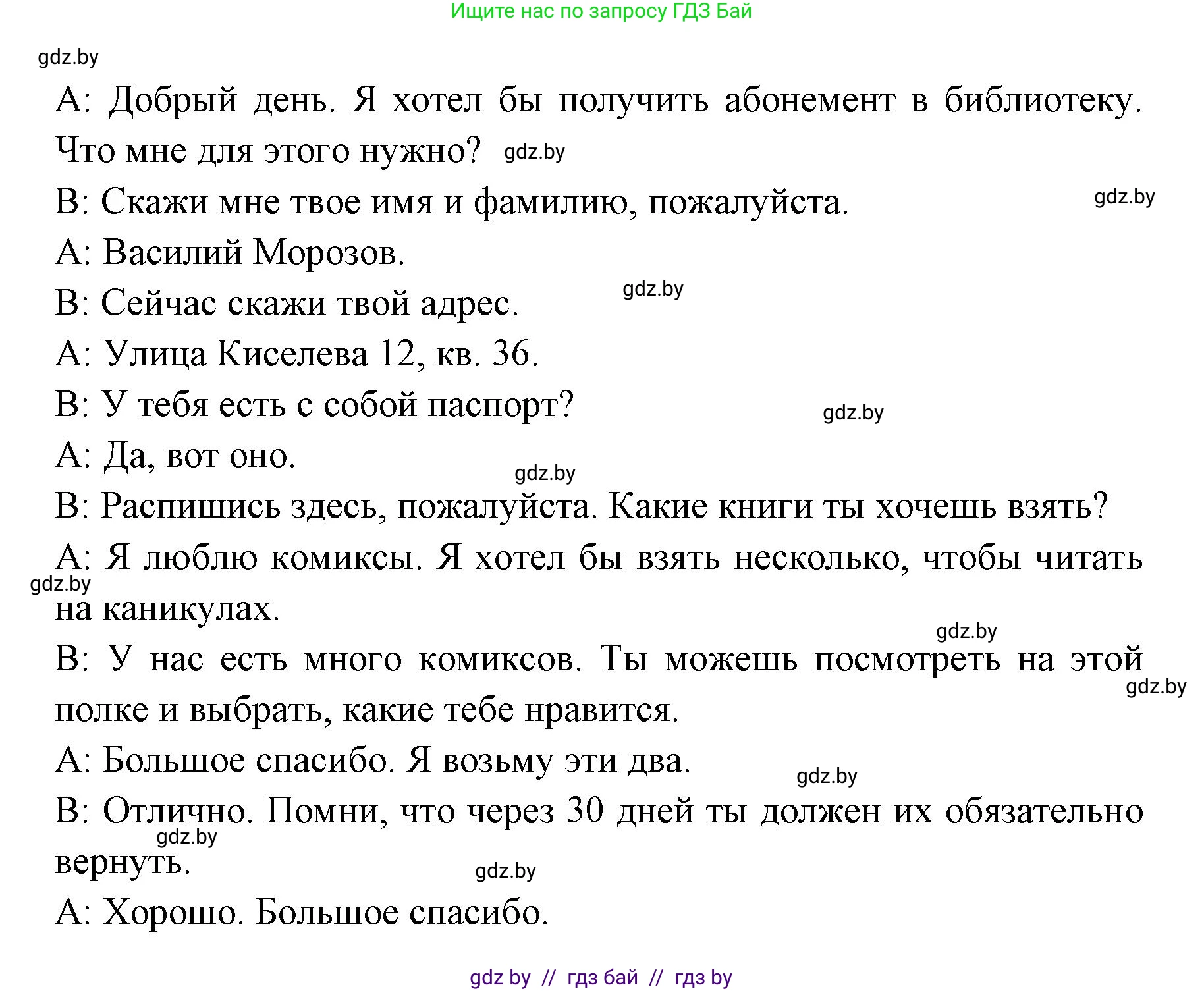 Испанский язык, 6 класс Учебник, авторы: Цыбулева Татьяна Эдуардовна, Пушкина Ольга Александровна, издательство Издательский центр БГУ, Минск, 2018, Часть 1, страница 102, номер 12, Решение (продолжение 4)
