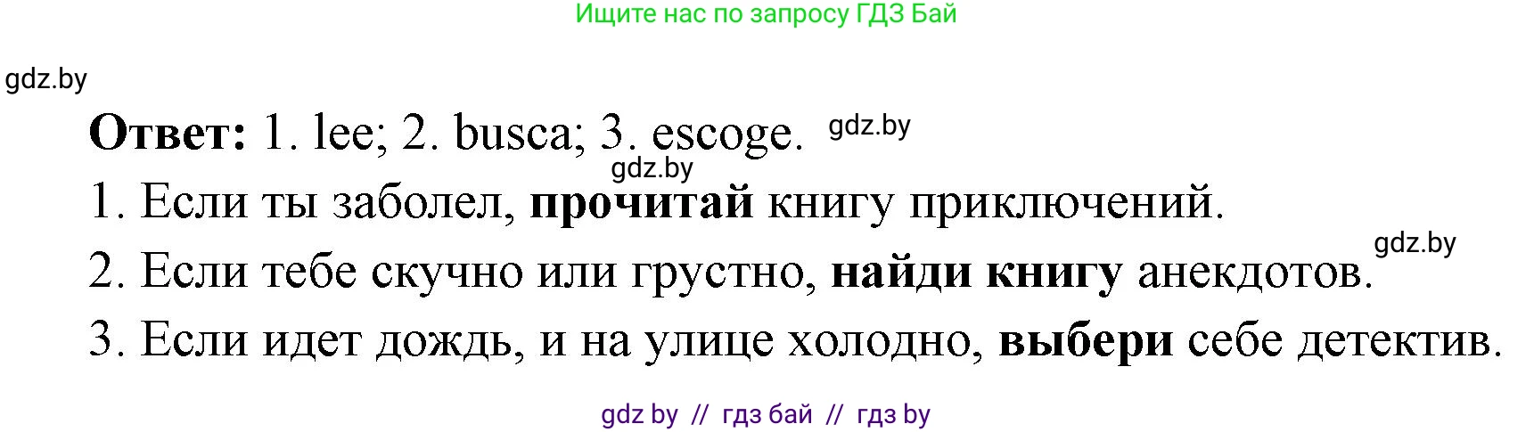 Испанский язык, 6 класс Учебник, авторы: Цыбулева Татьяна Эдуардовна, Пушкина Ольга Александровна, издательство Издательский центр БГУ, Минск, 2018, Часть 1, страница 104, номер 14, Решение (продолжение 2)