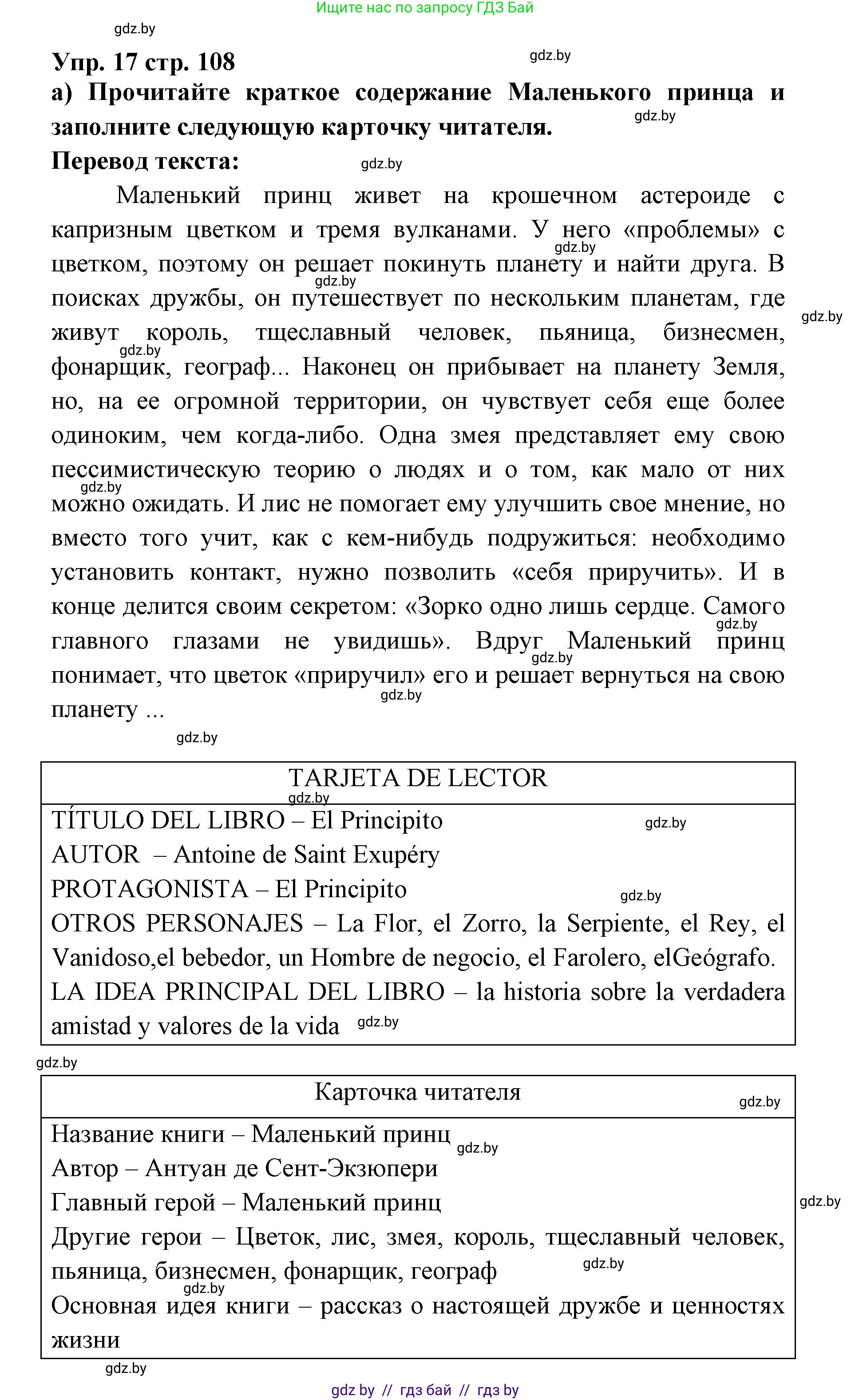 Испанский язык, 6 класс Учебник, авторы: Цыбулева Татьяна Эдуардовна, Пушкина Ольга Александровна, издательство Издательский центр БГУ, Минск, 2018, Часть 1, страница 108, номер 17, Решение