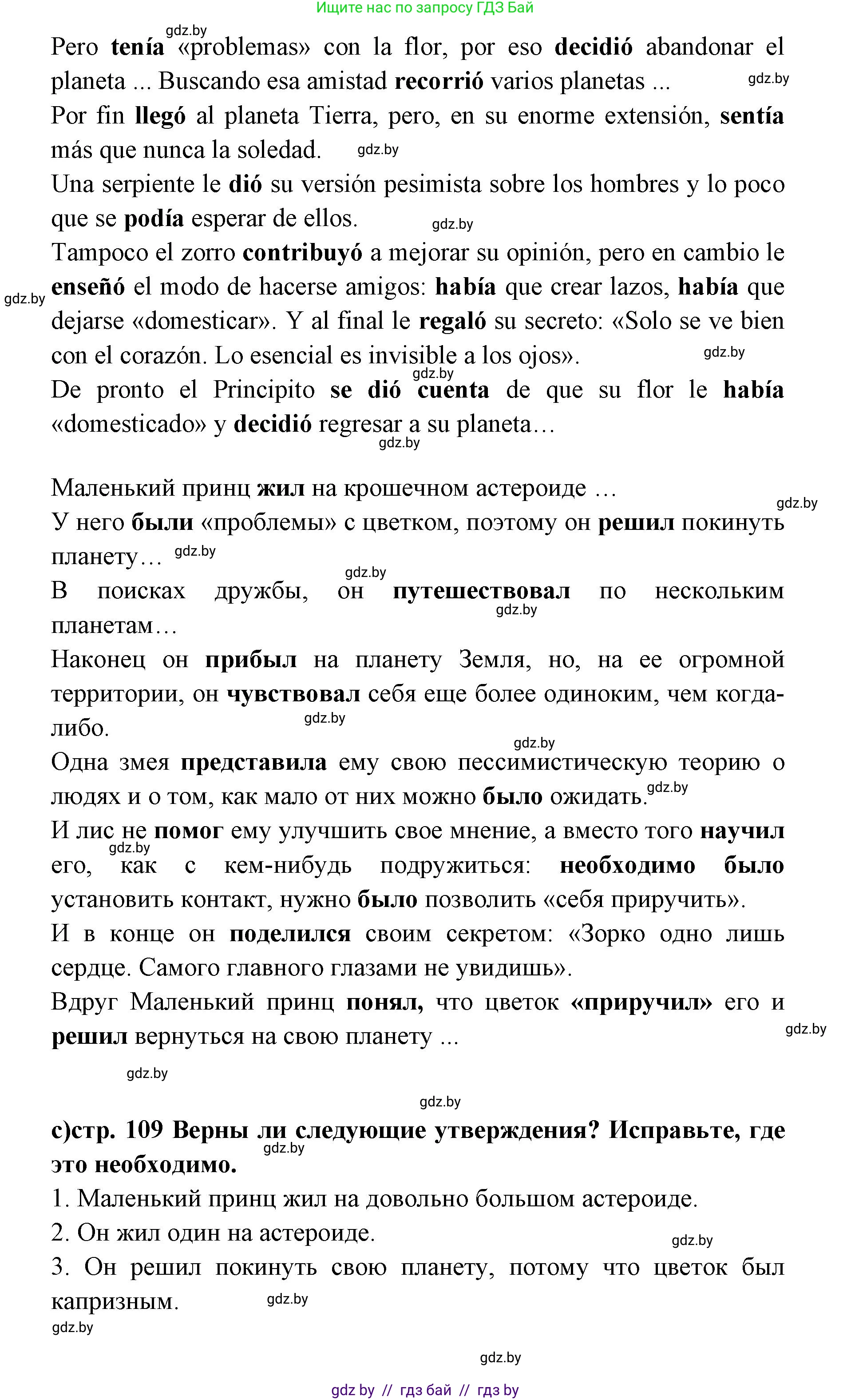 Испанский язык, 6 класс Учебник, авторы: Цыбулева Татьяна Эдуардовна, Пушкина Ольга Александровна, издательство Издательский центр БГУ, Минск, 2018, Часть 1, страница 108, номер 17, Решение (продолжение 3)