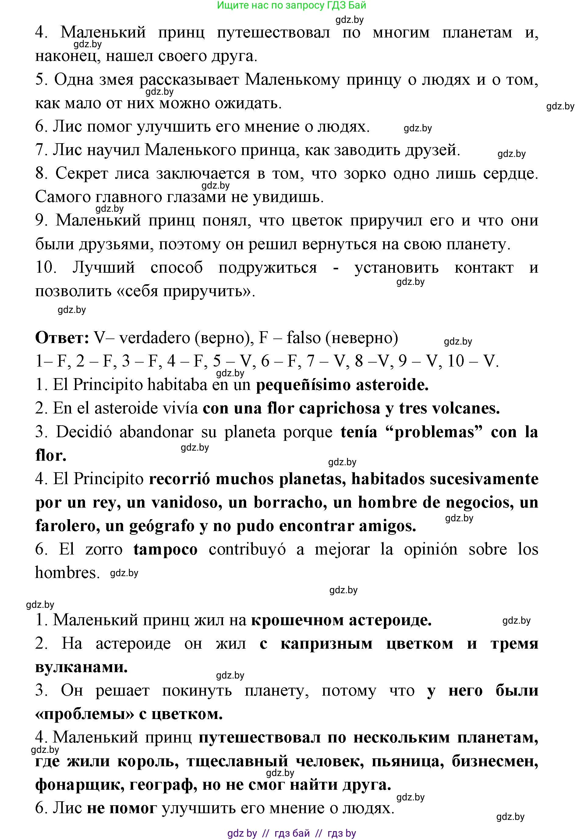 Испанский язык, 6 класс Учебник, авторы: Цыбулева Татьяна Эдуардовна, Пушкина Ольга Александровна, издательство Издательский центр БГУ, Минск, 2018, Часть 1, страница 108, номер 17, Решение (продолжение 4)
